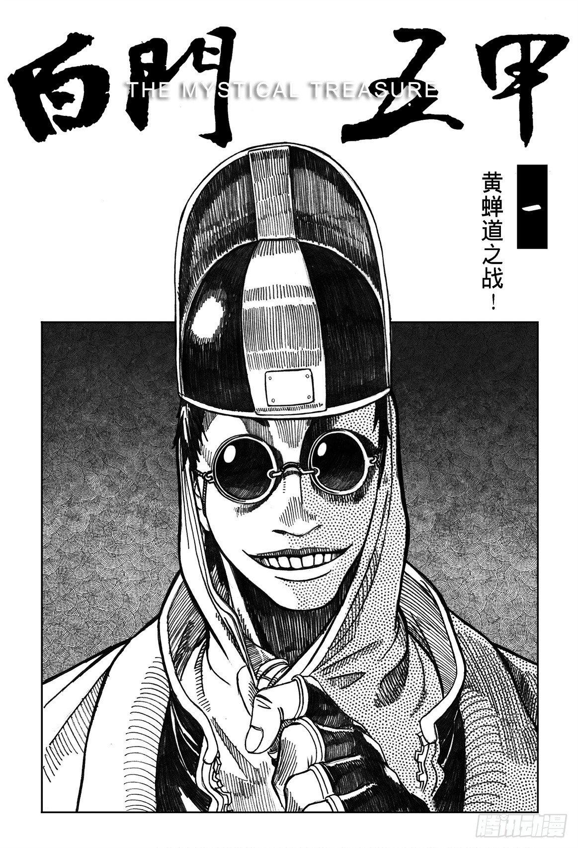 01_黄蝉道之战-第1话