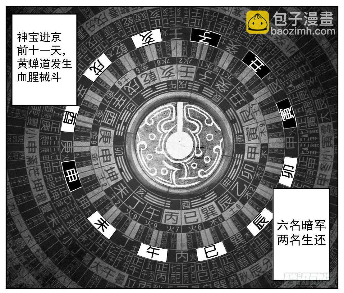 01_黄蝉道之战-第1话