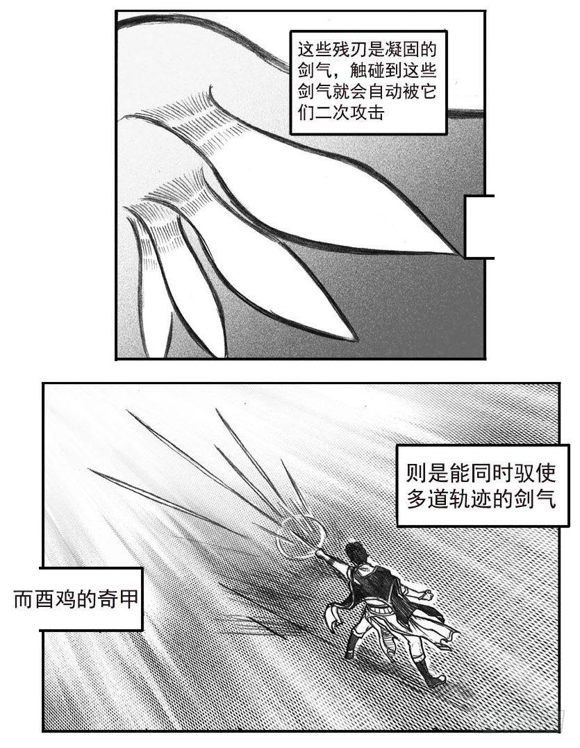 11_酉鸡VS赤刀客-第11话