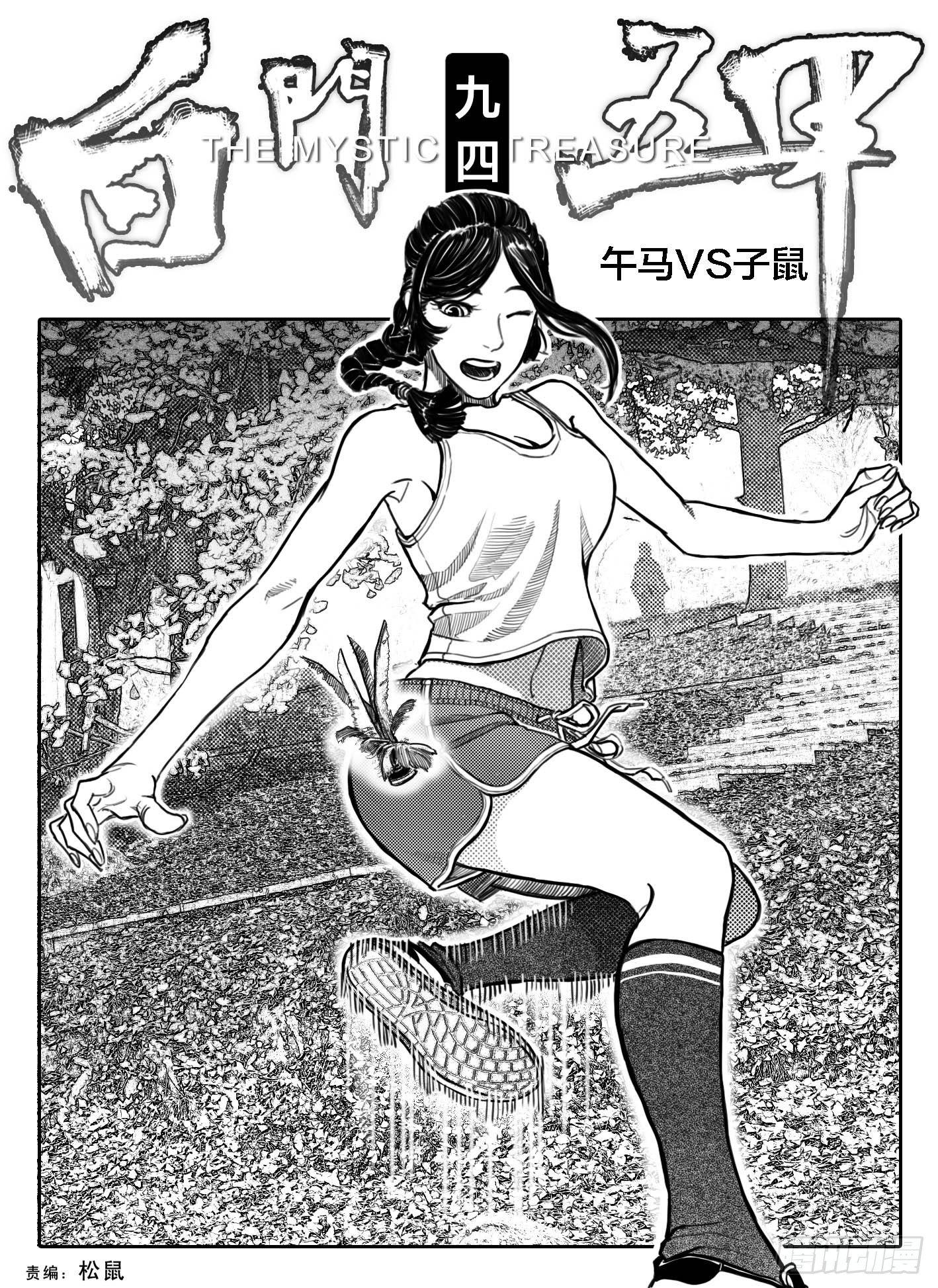 94午马VS子鼠_上-第103话