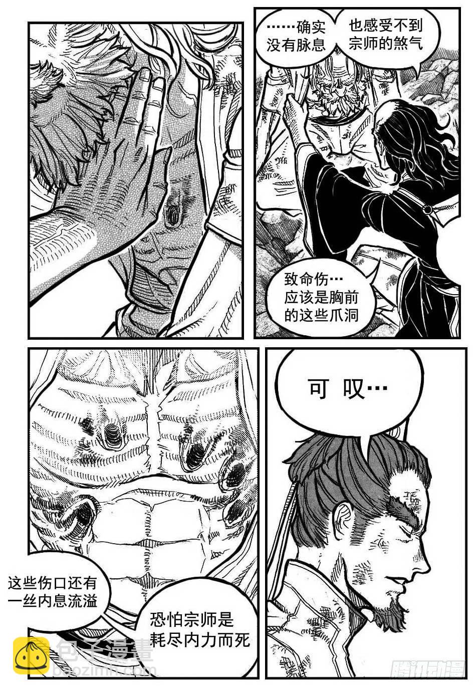 96啃噬_下-第109话