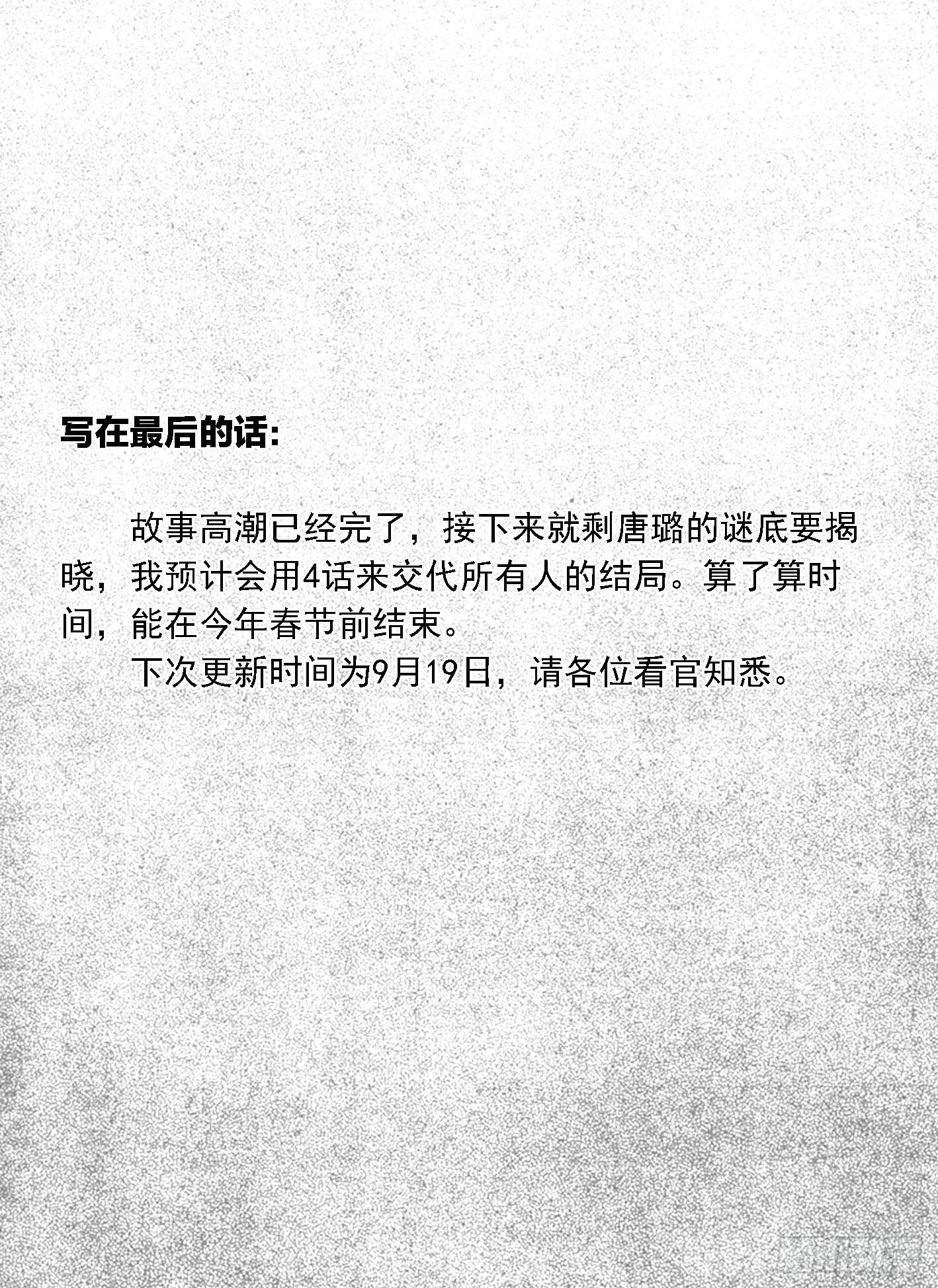 119我叫葛振_下-第155话