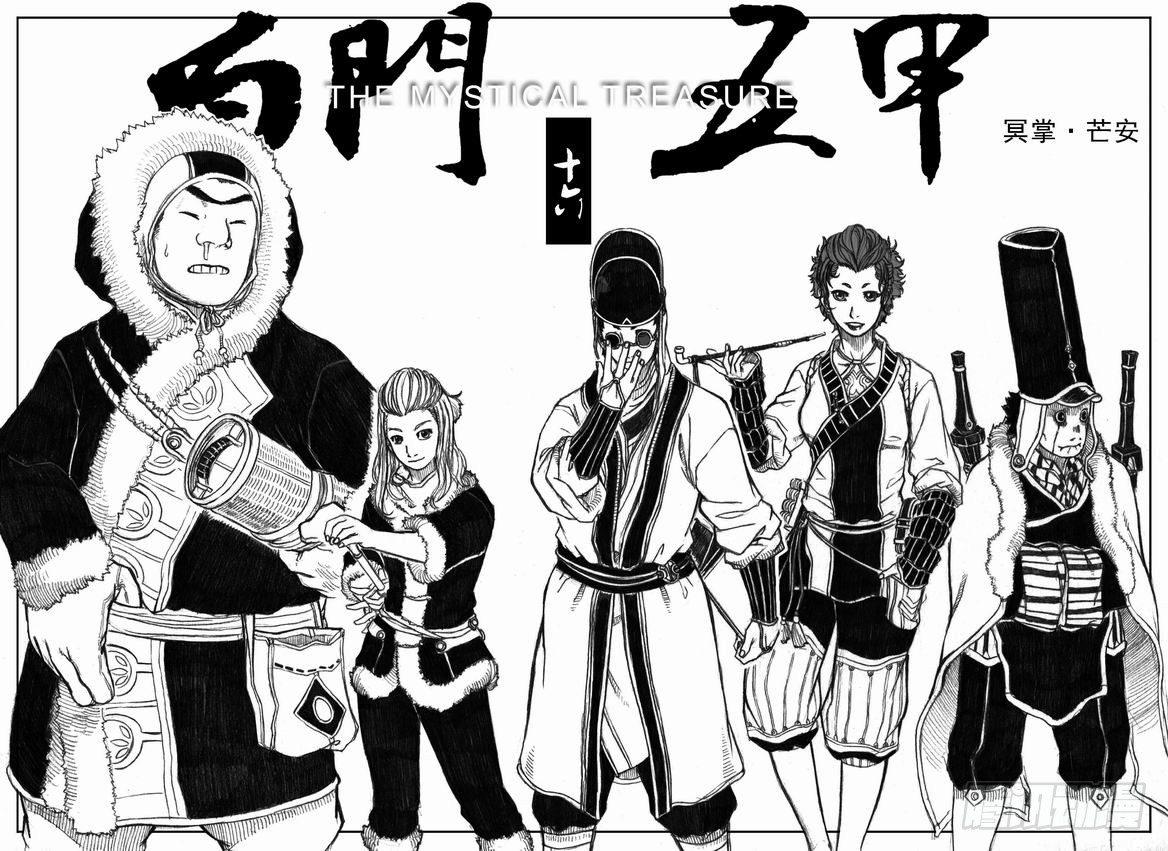 16_冥掌&middot;芒田-第17话