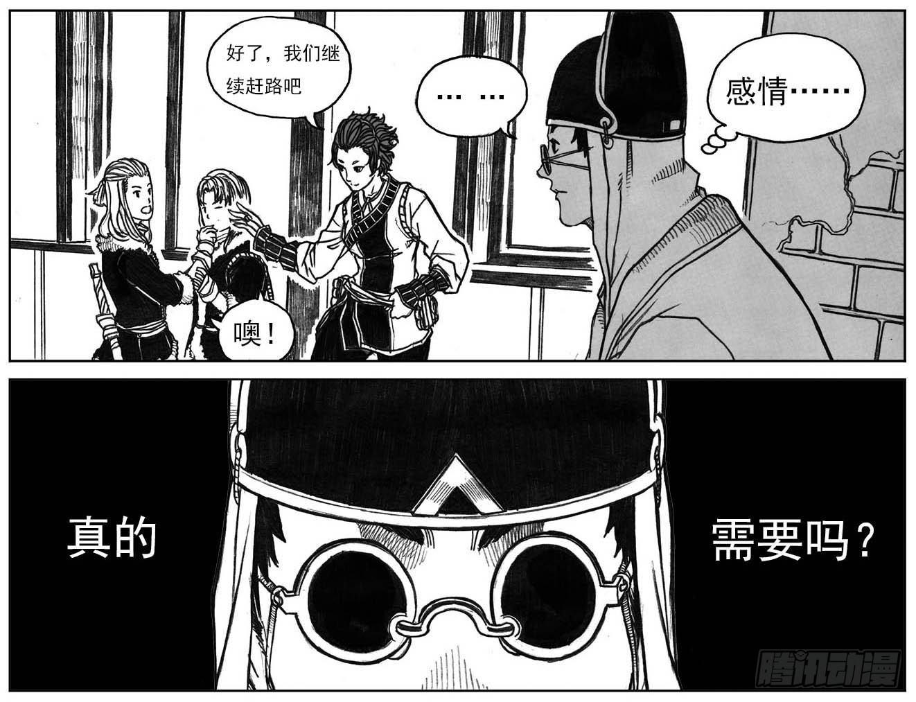 16_冥掌&middot;芒田-第17话