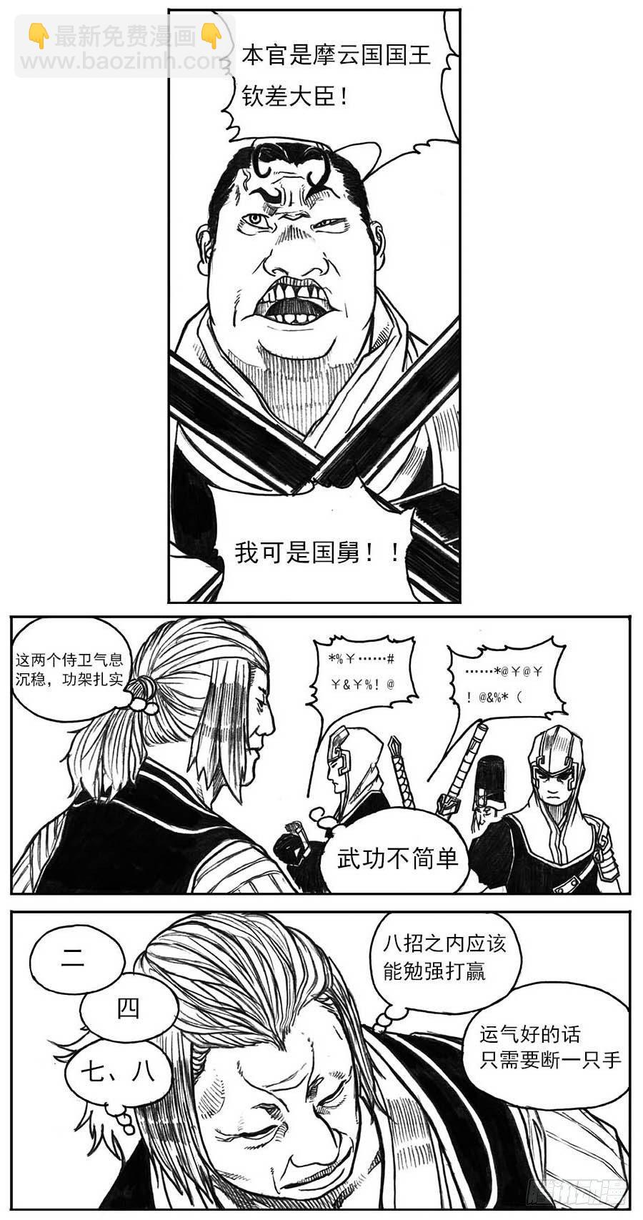 16_冥掌&middot;芒田-第17话