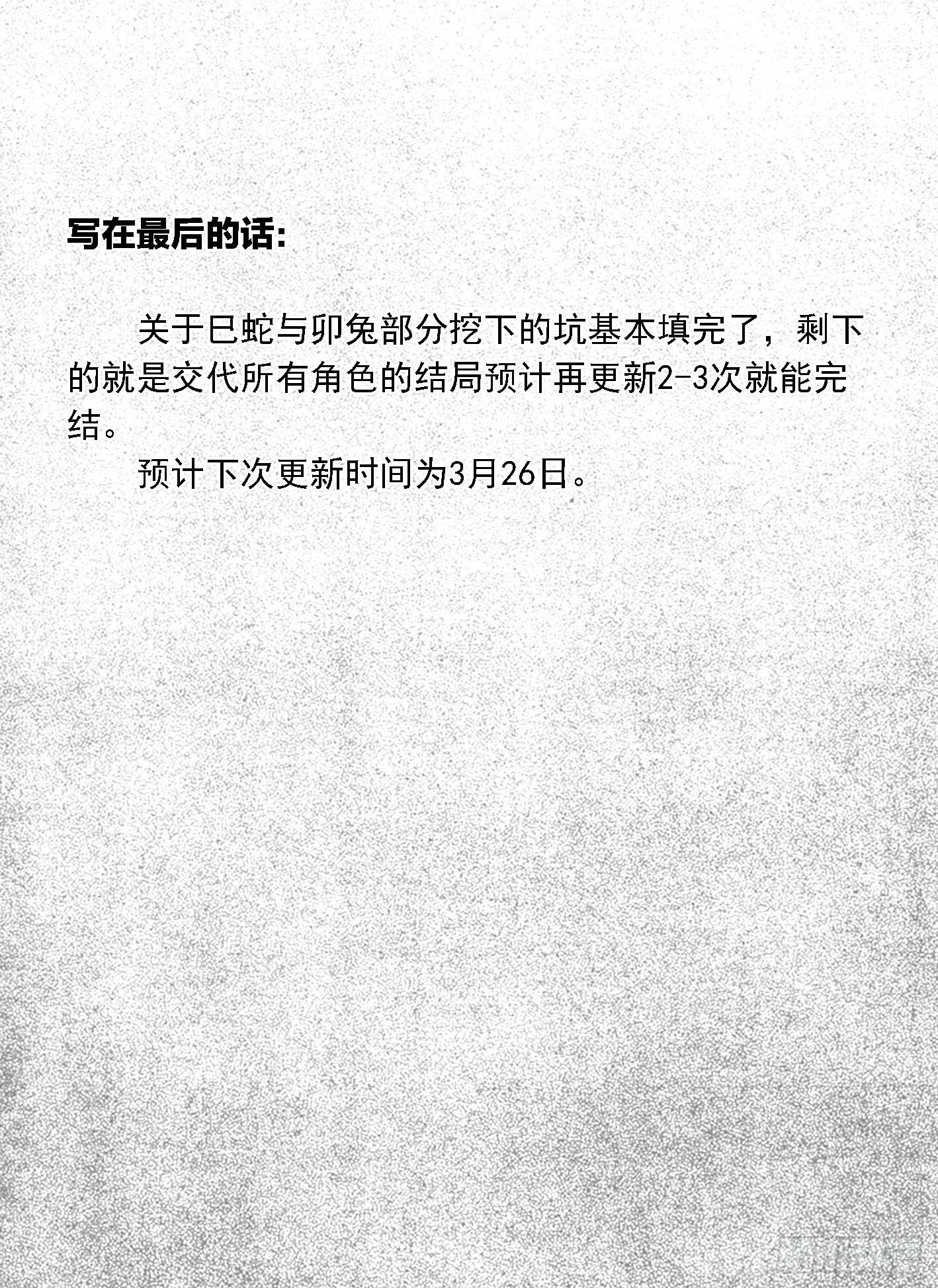 最终话_春路雨添花6-第169话