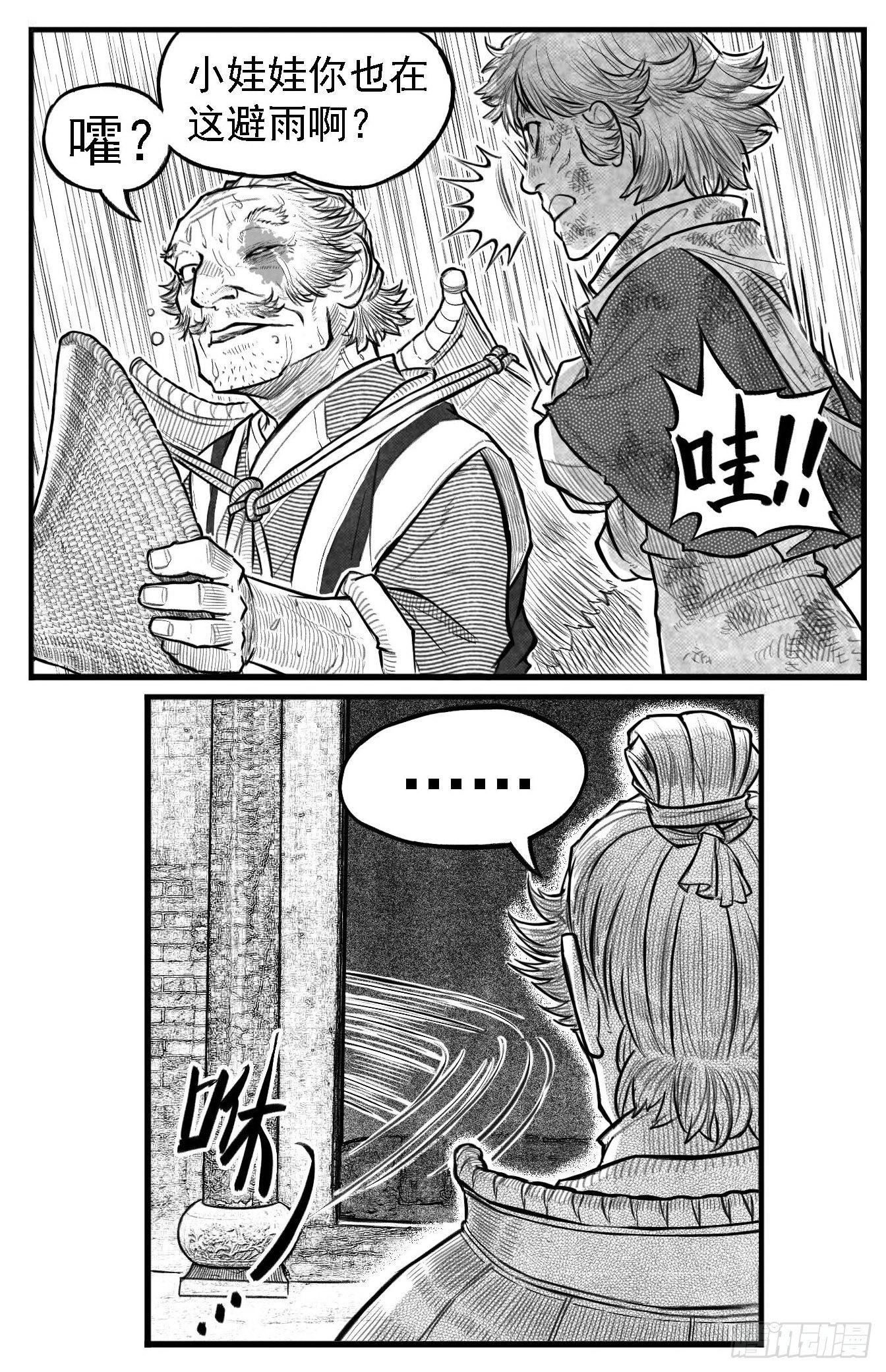 芒田传2-第175话