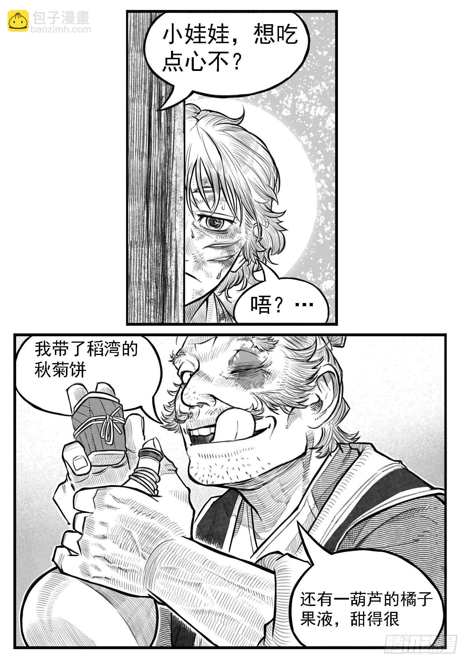 芒田传2-第175话