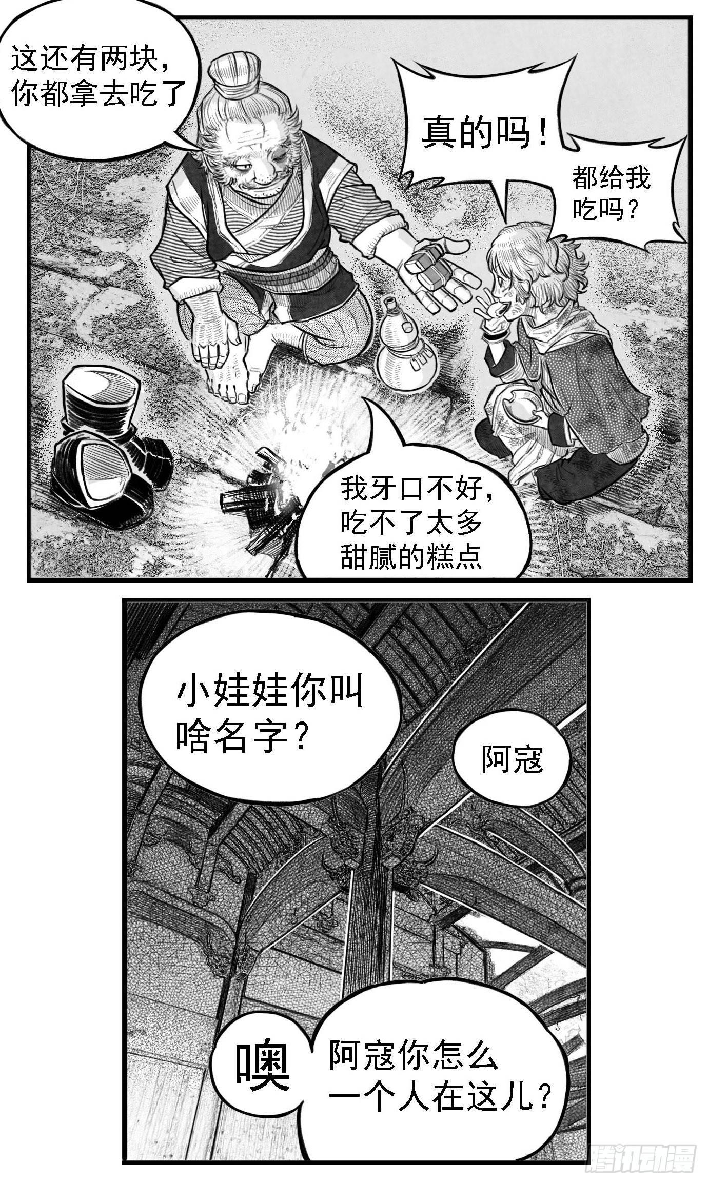 芒田传2-第175话