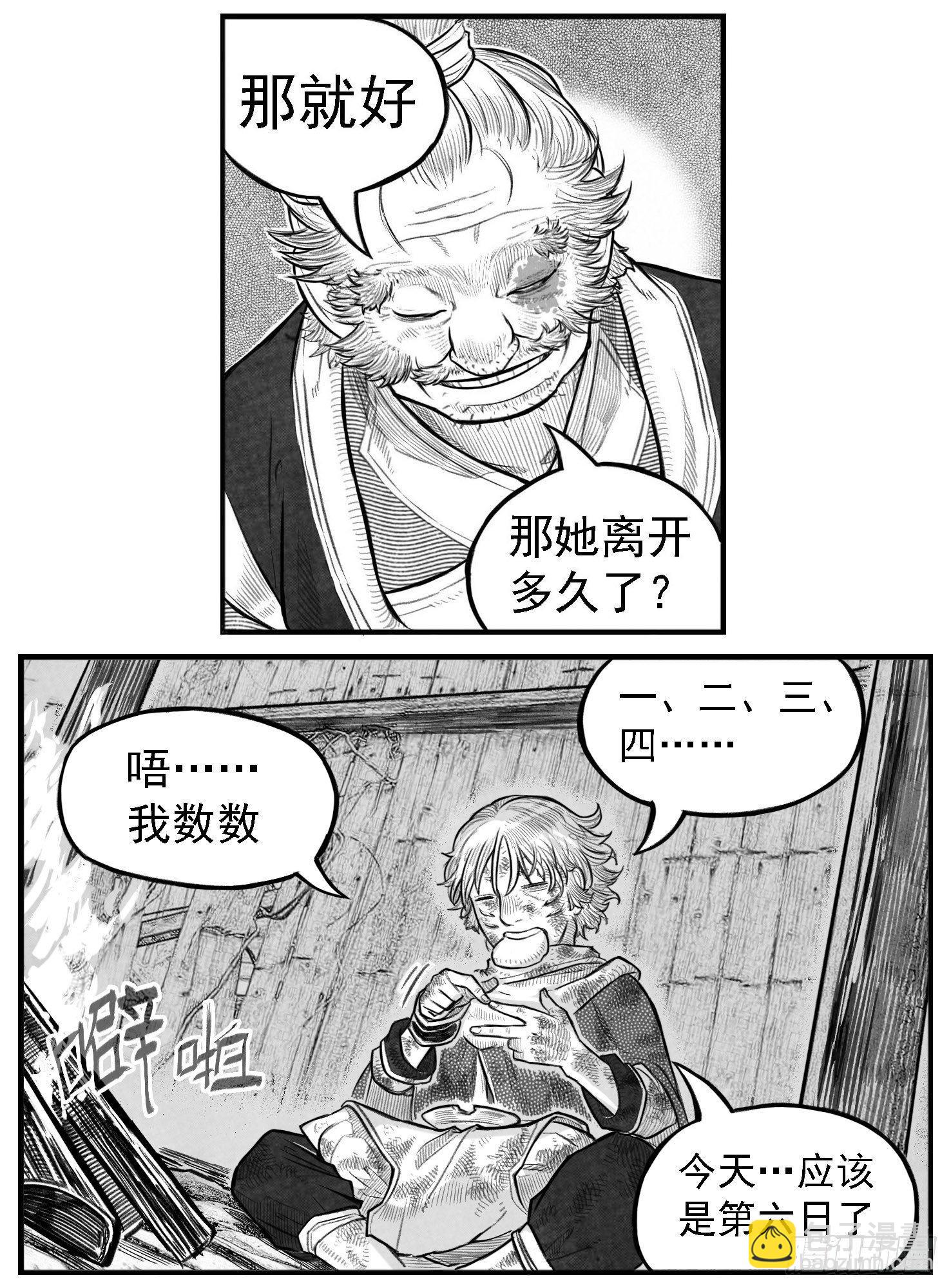 芒田传2-第175话