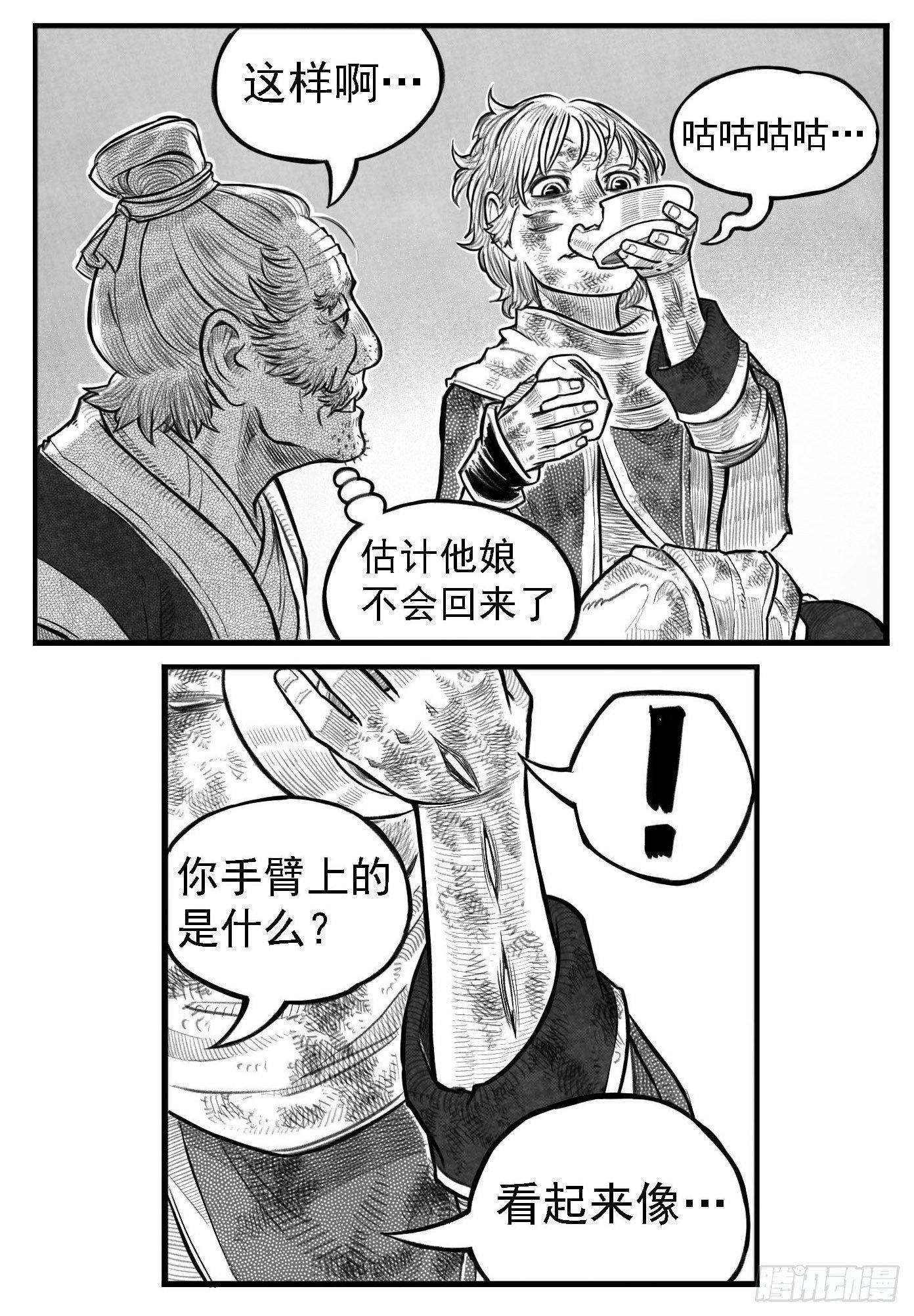 芒田传2-第175话