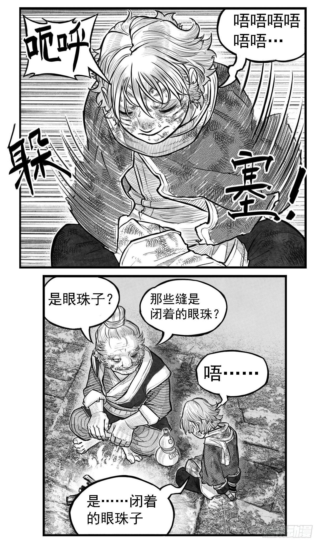 芒田传2-第175话