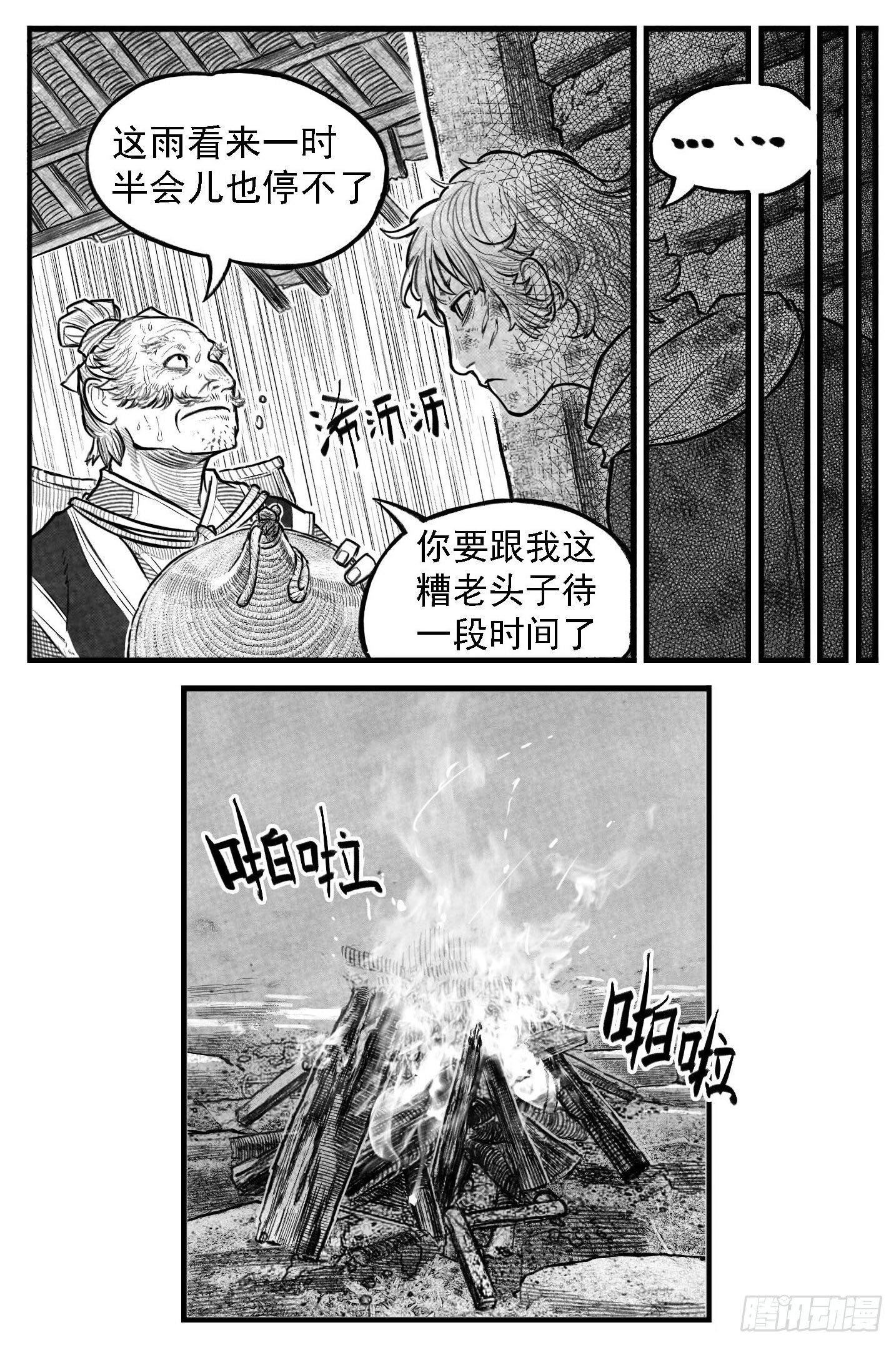 芒田传2-第175话