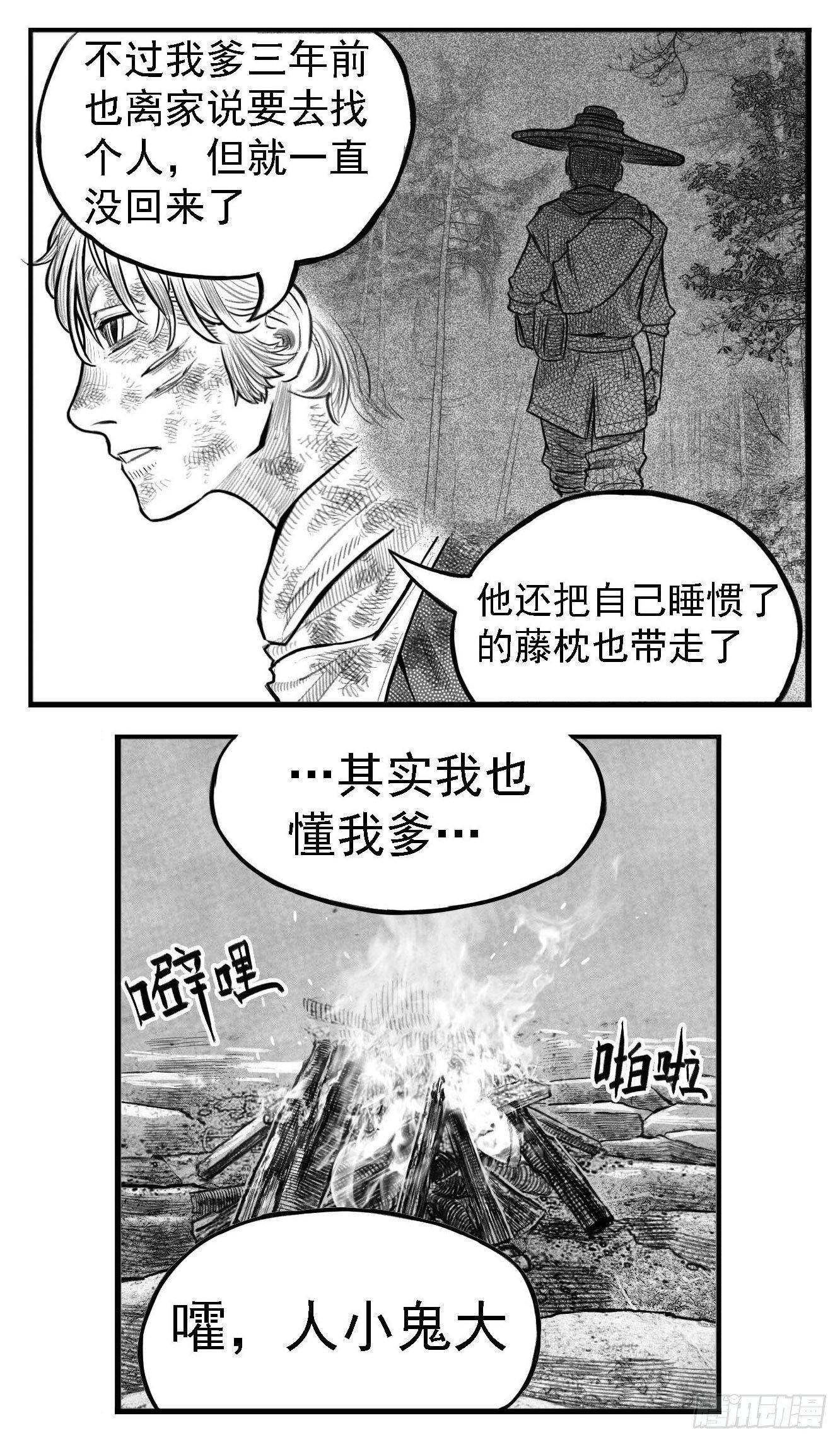 芒田传2-第175话