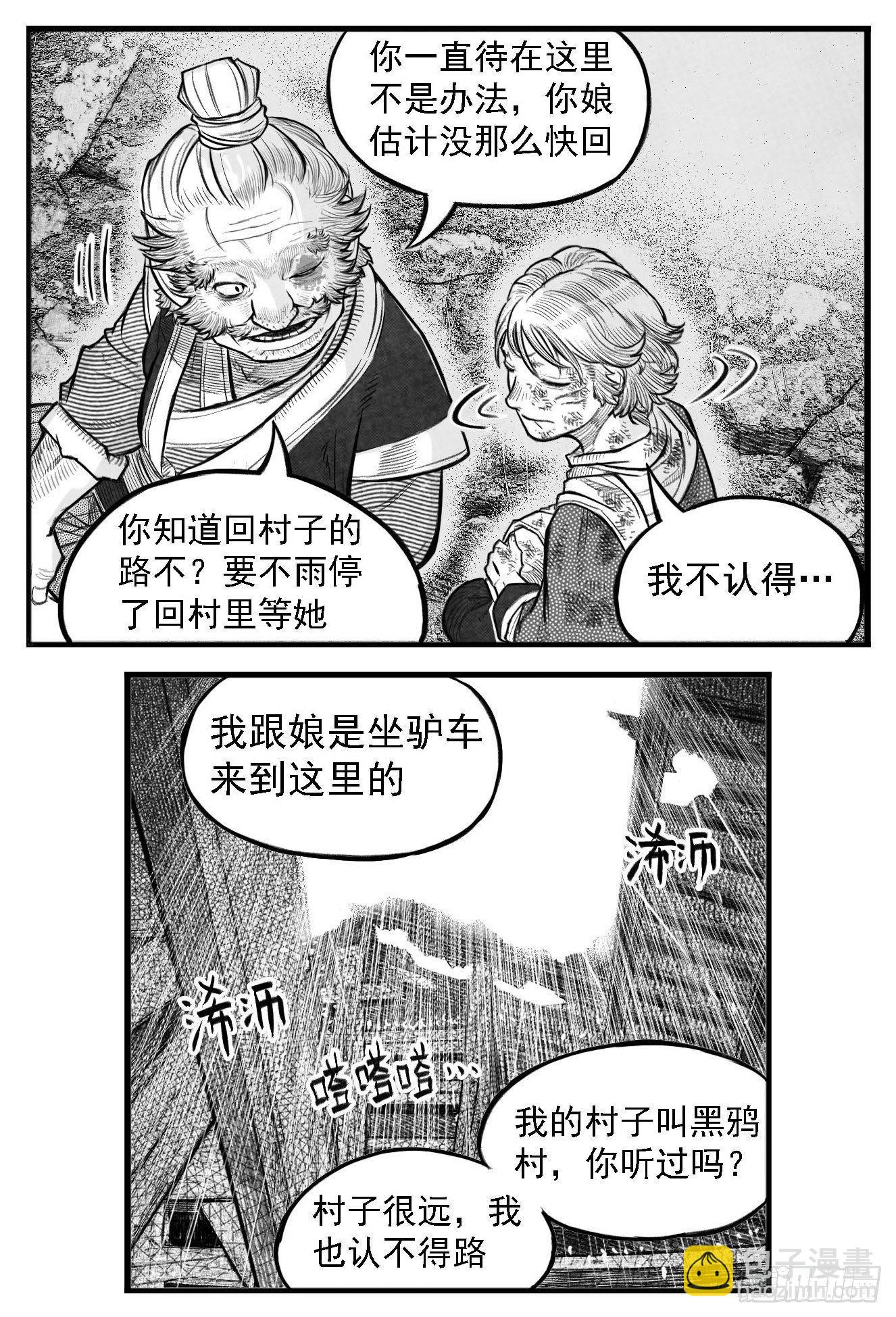 芒田传2-第175话