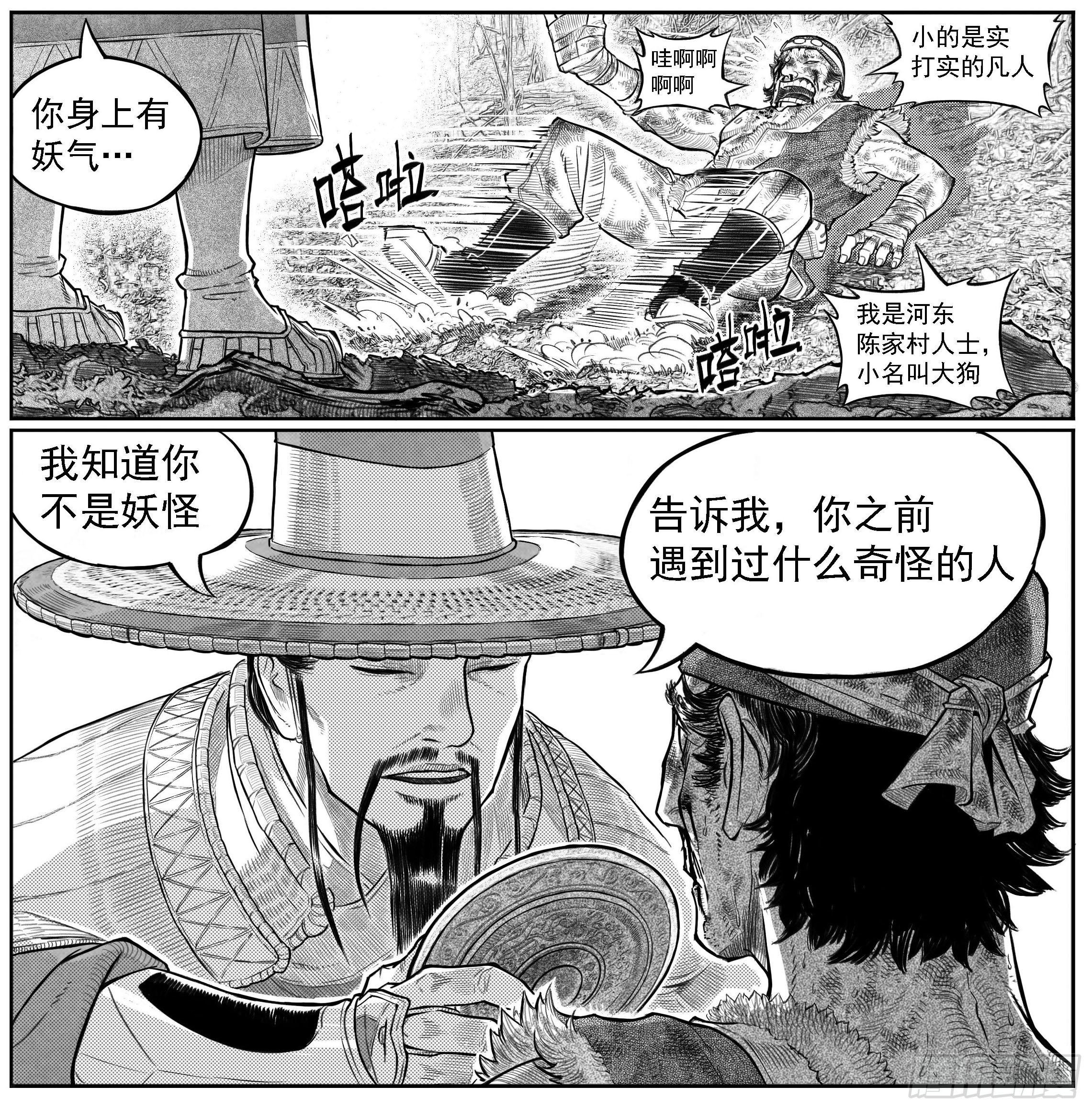 芒田传4-第177话