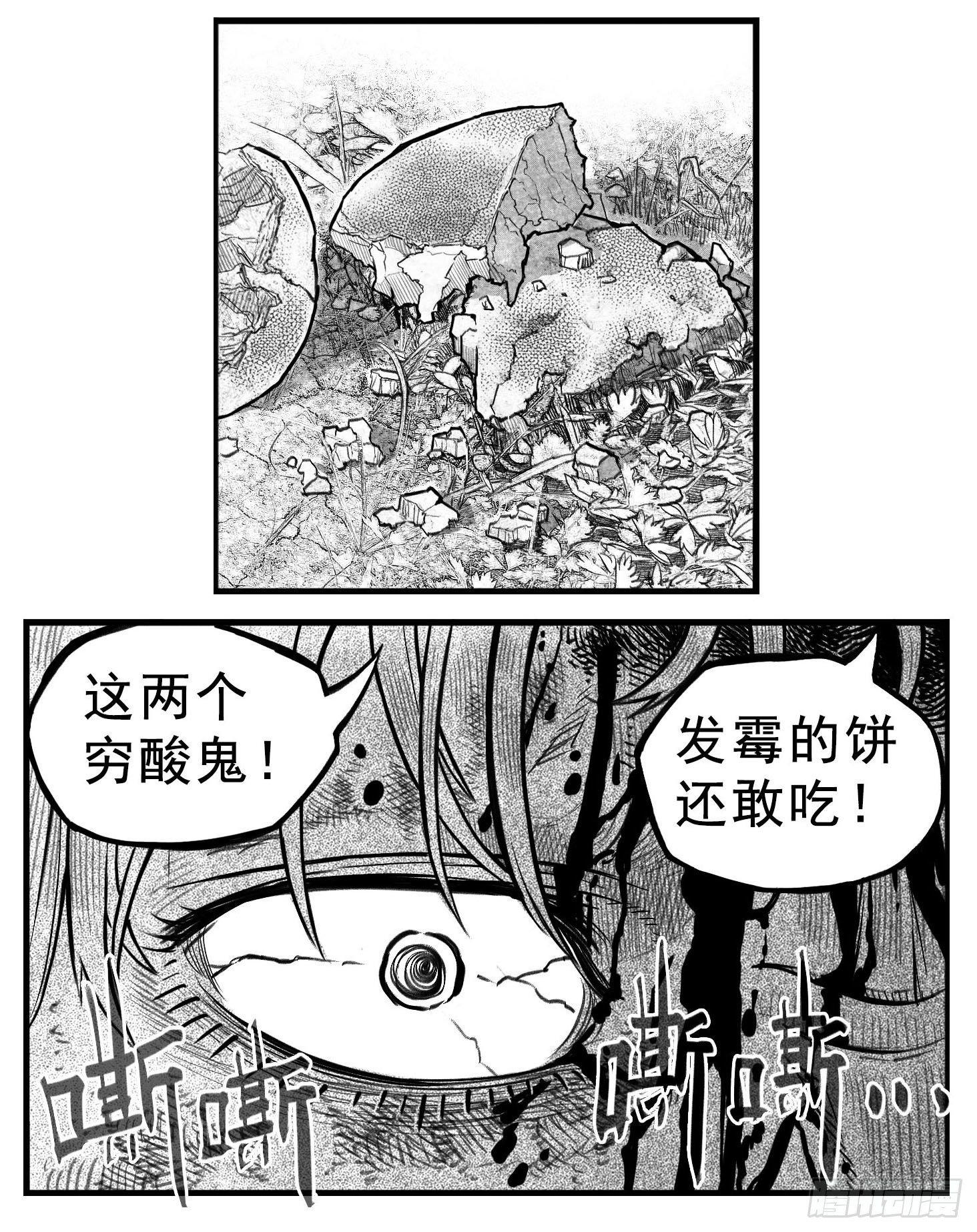 芒田传4-第177话