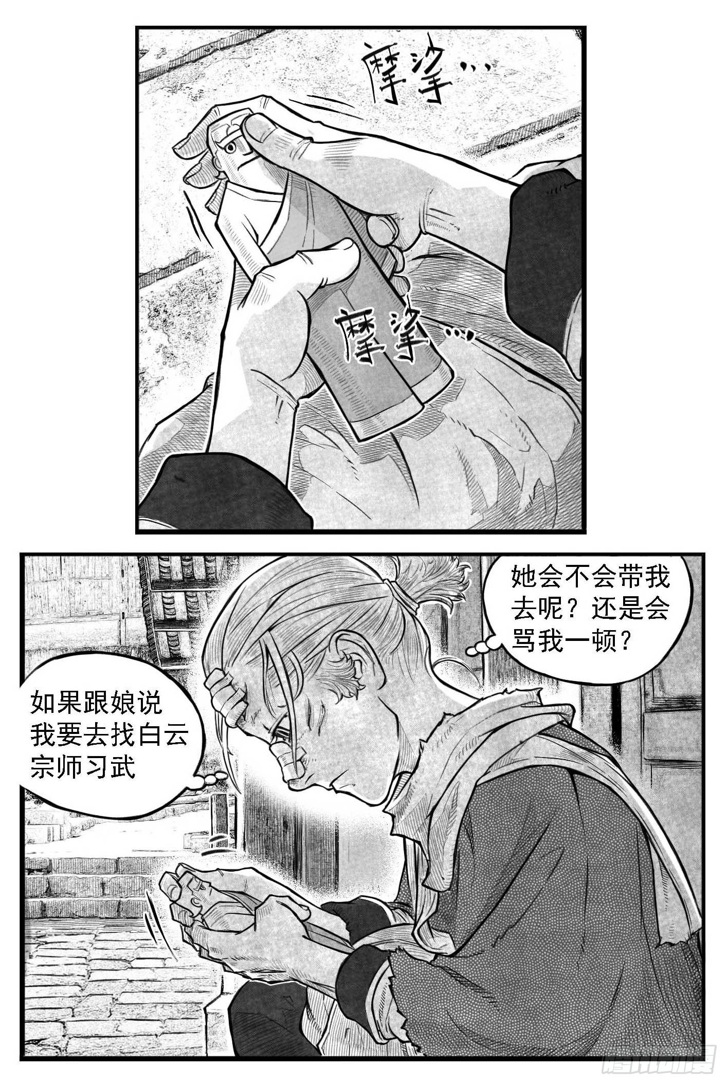 芒田传6-第179话