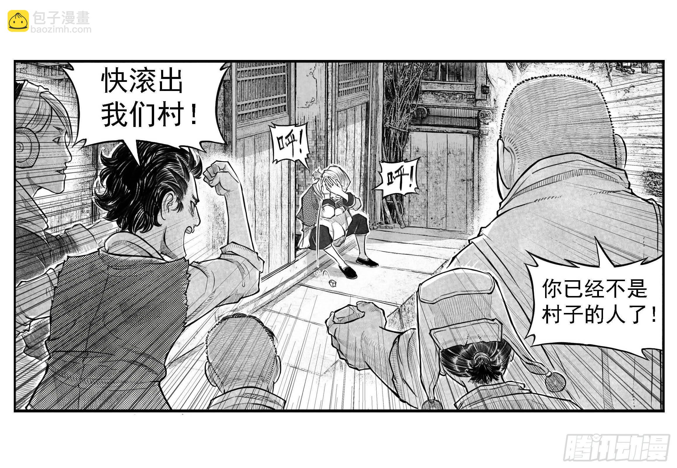 芒田传6-第179话