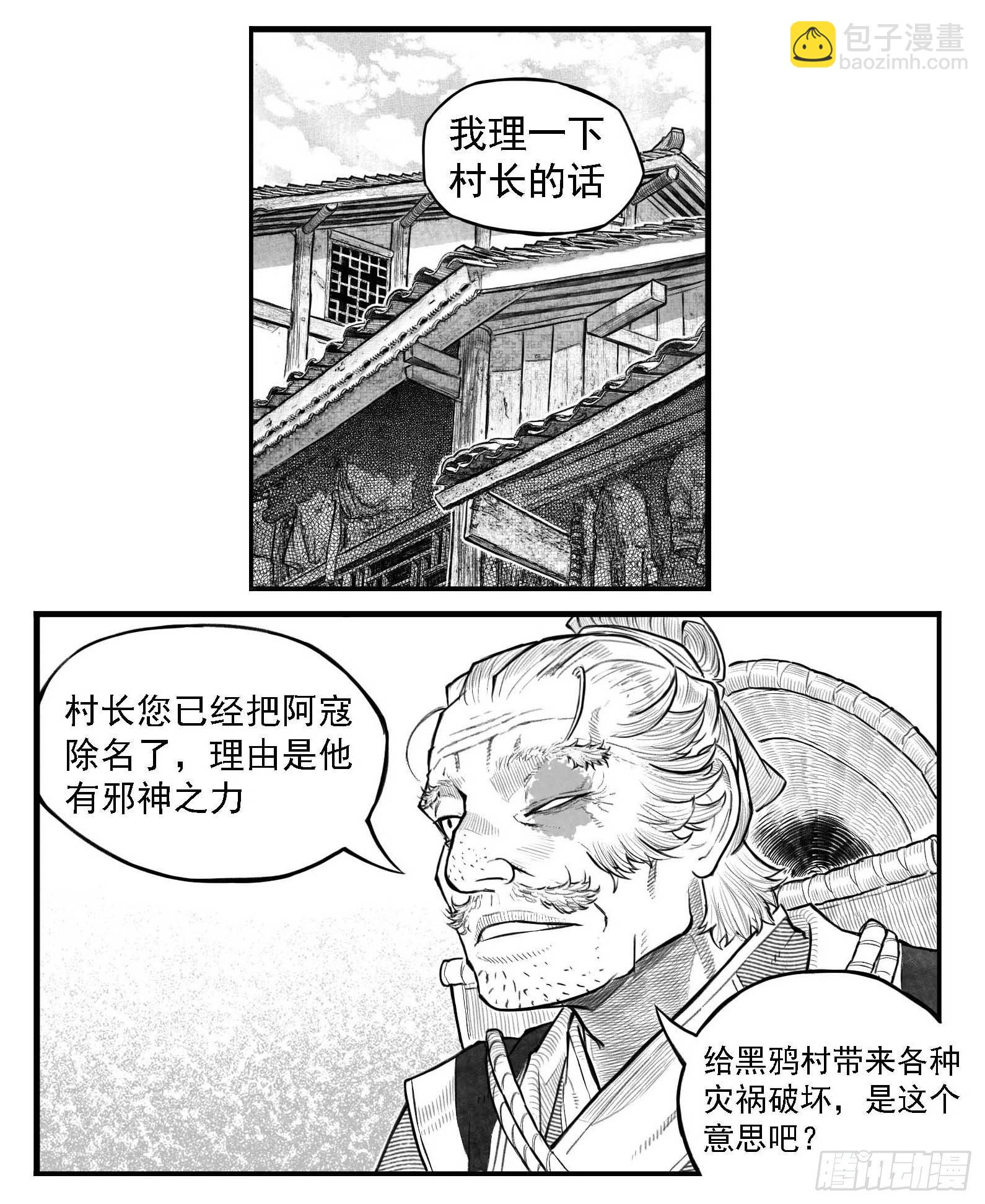 芒田传6-第179话