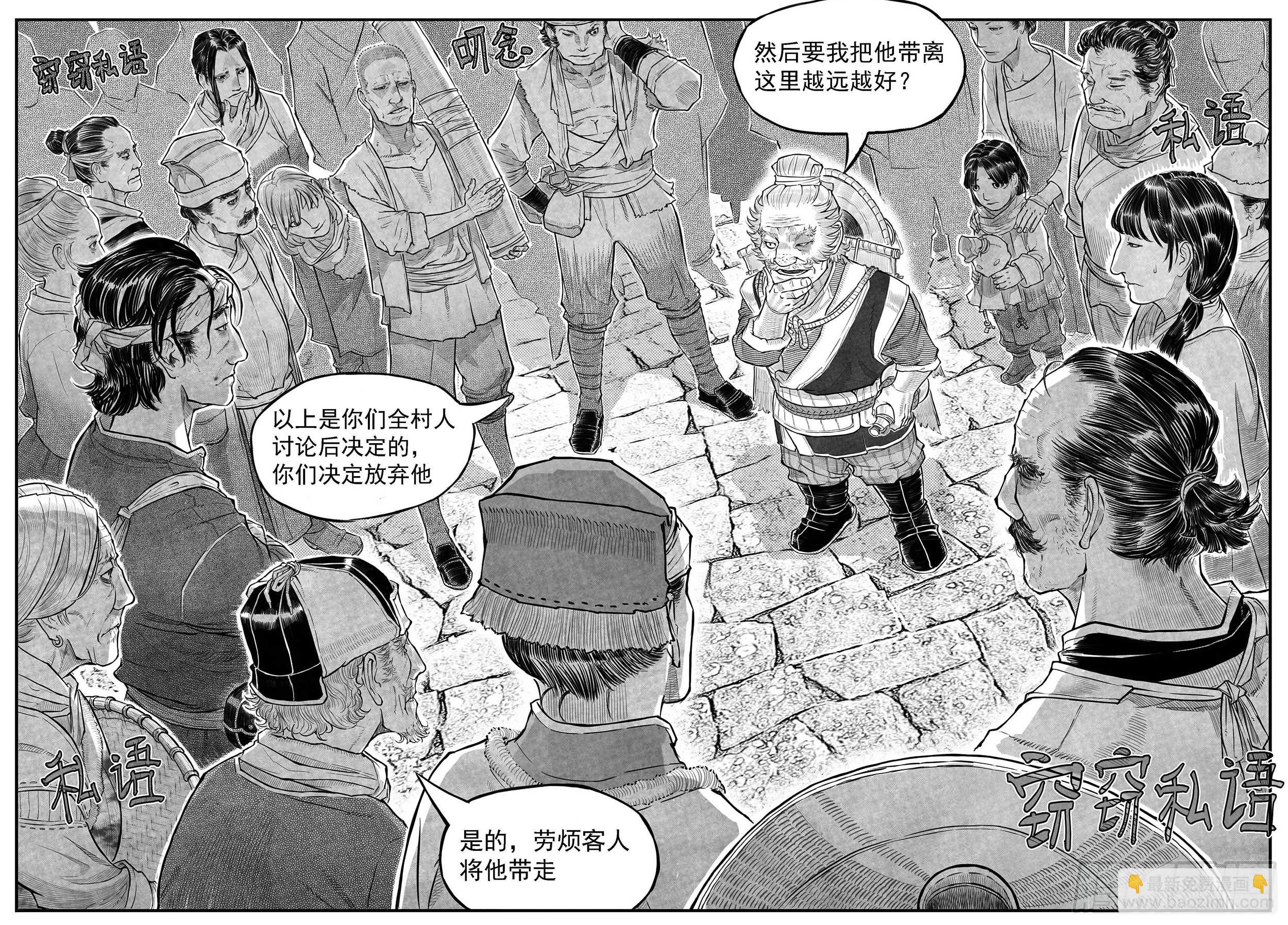 芒田传6-第179话