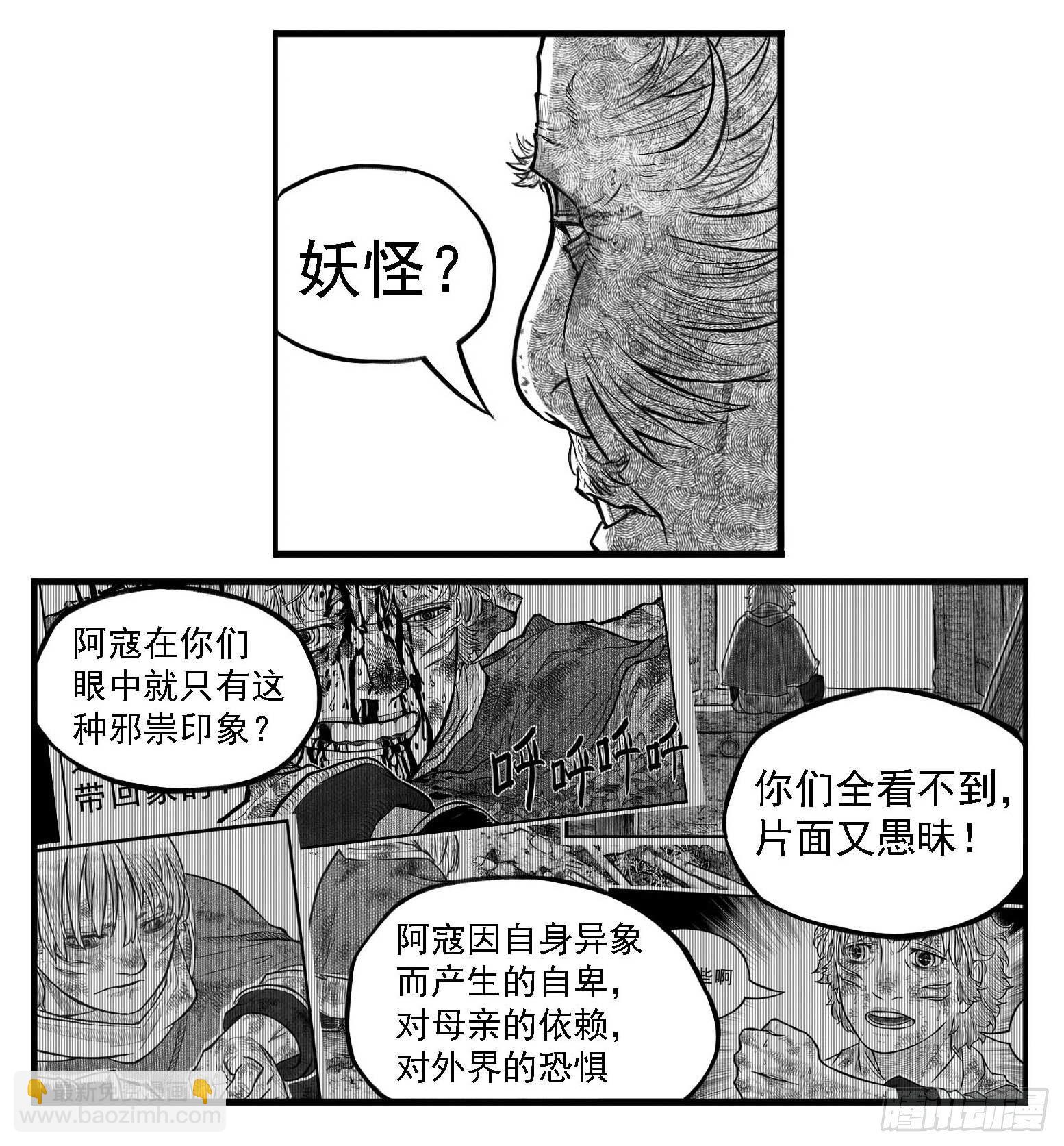 芒田传6-第179话