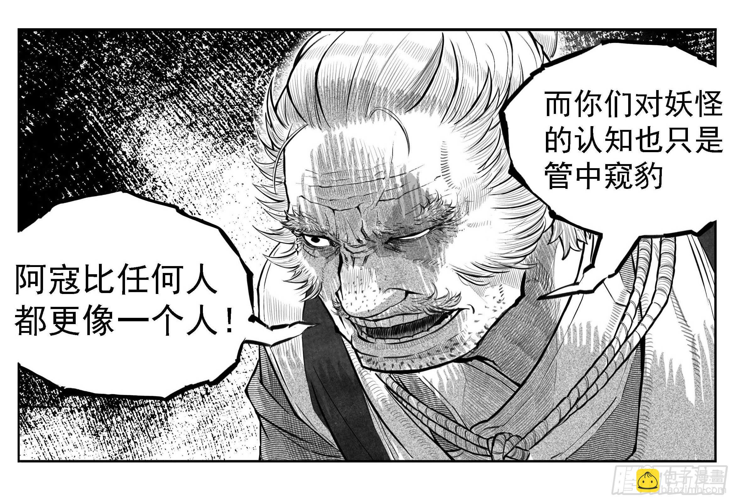 芒田传6-第179话