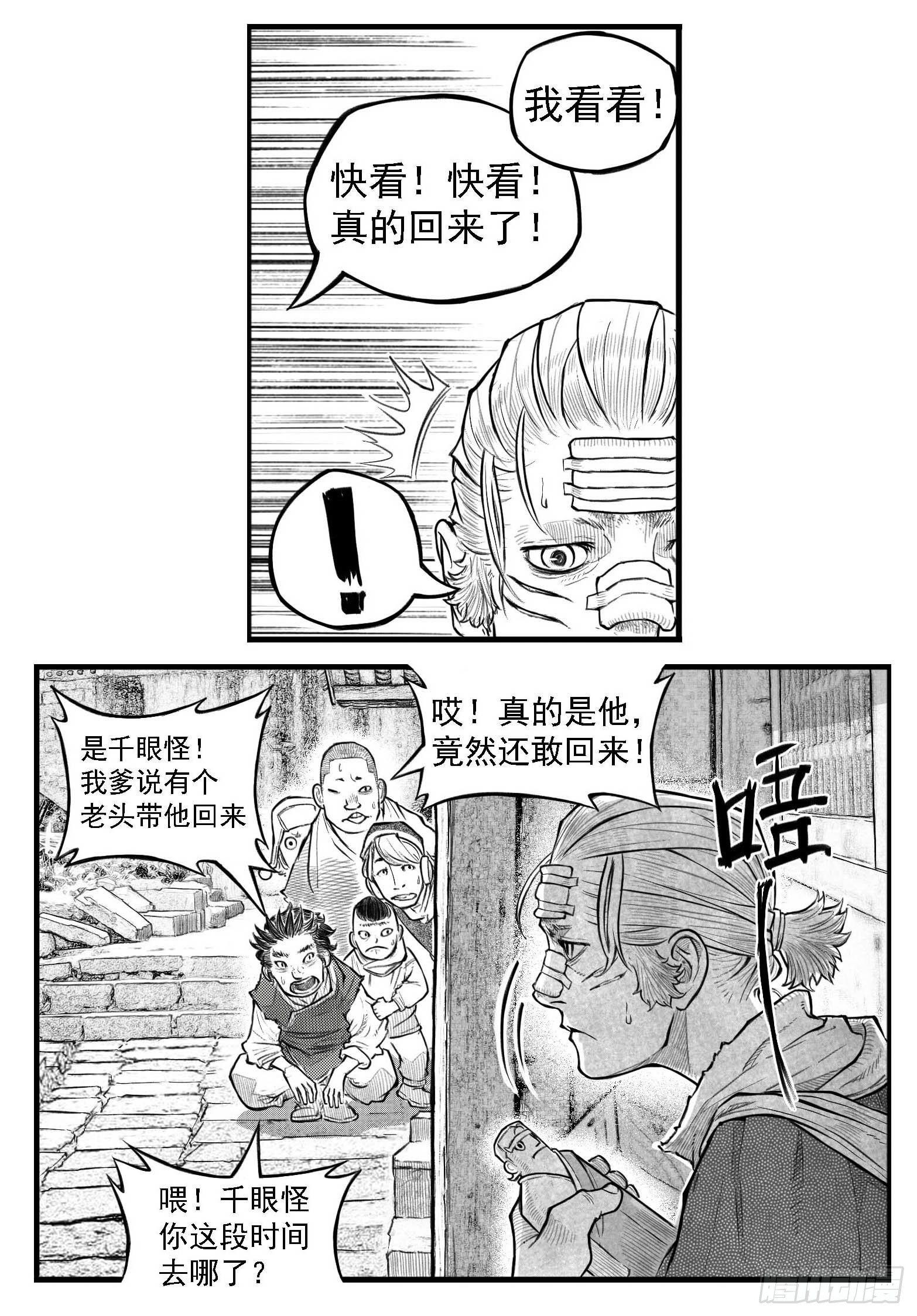 芒田传6-第179话