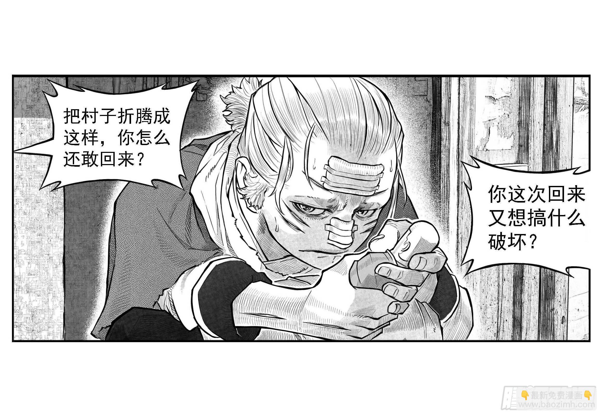 芒田传6-第179话