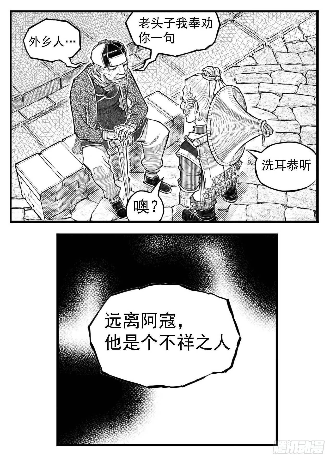 芒田传6-第179话