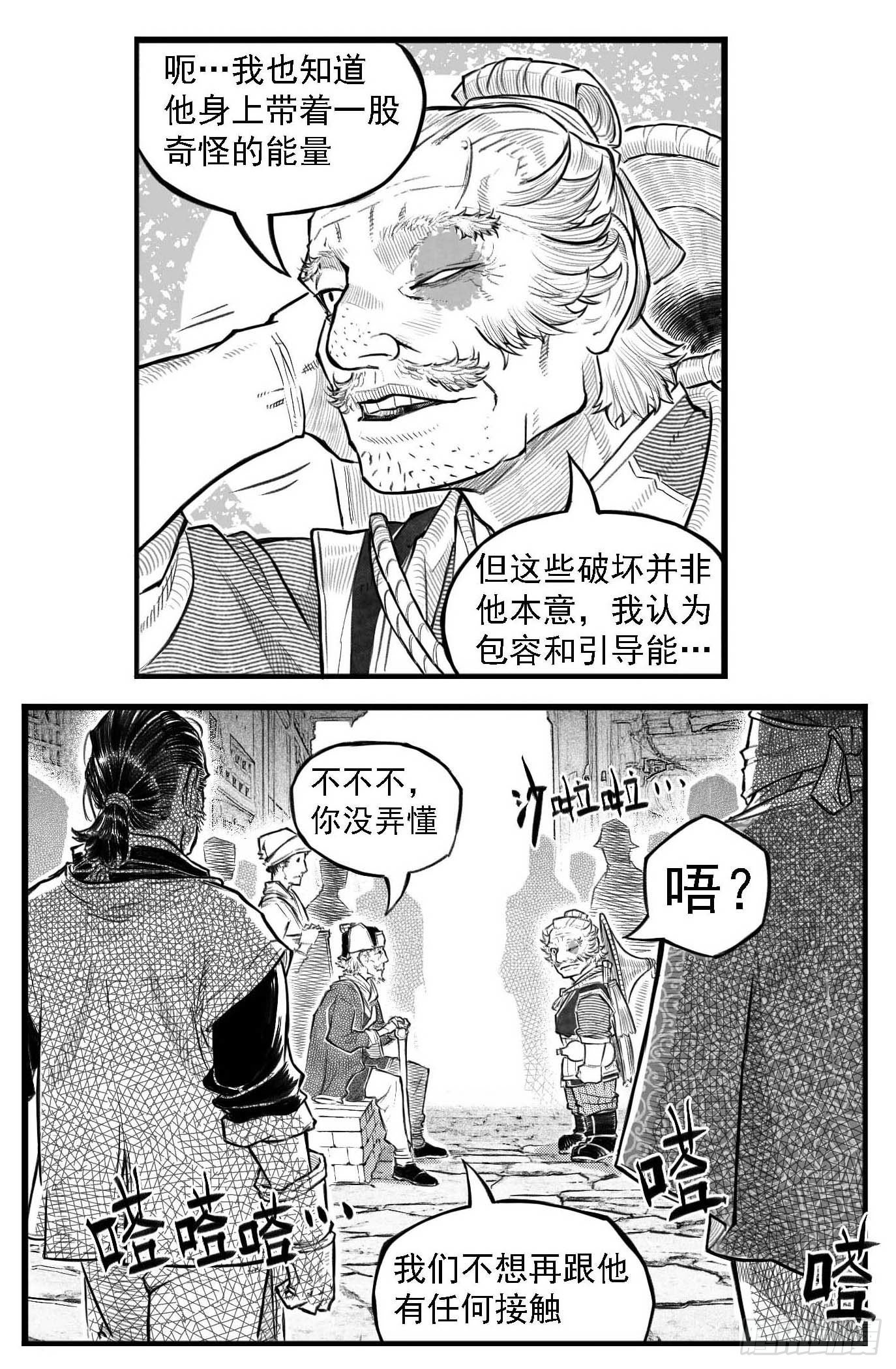 芒田传6-第179话