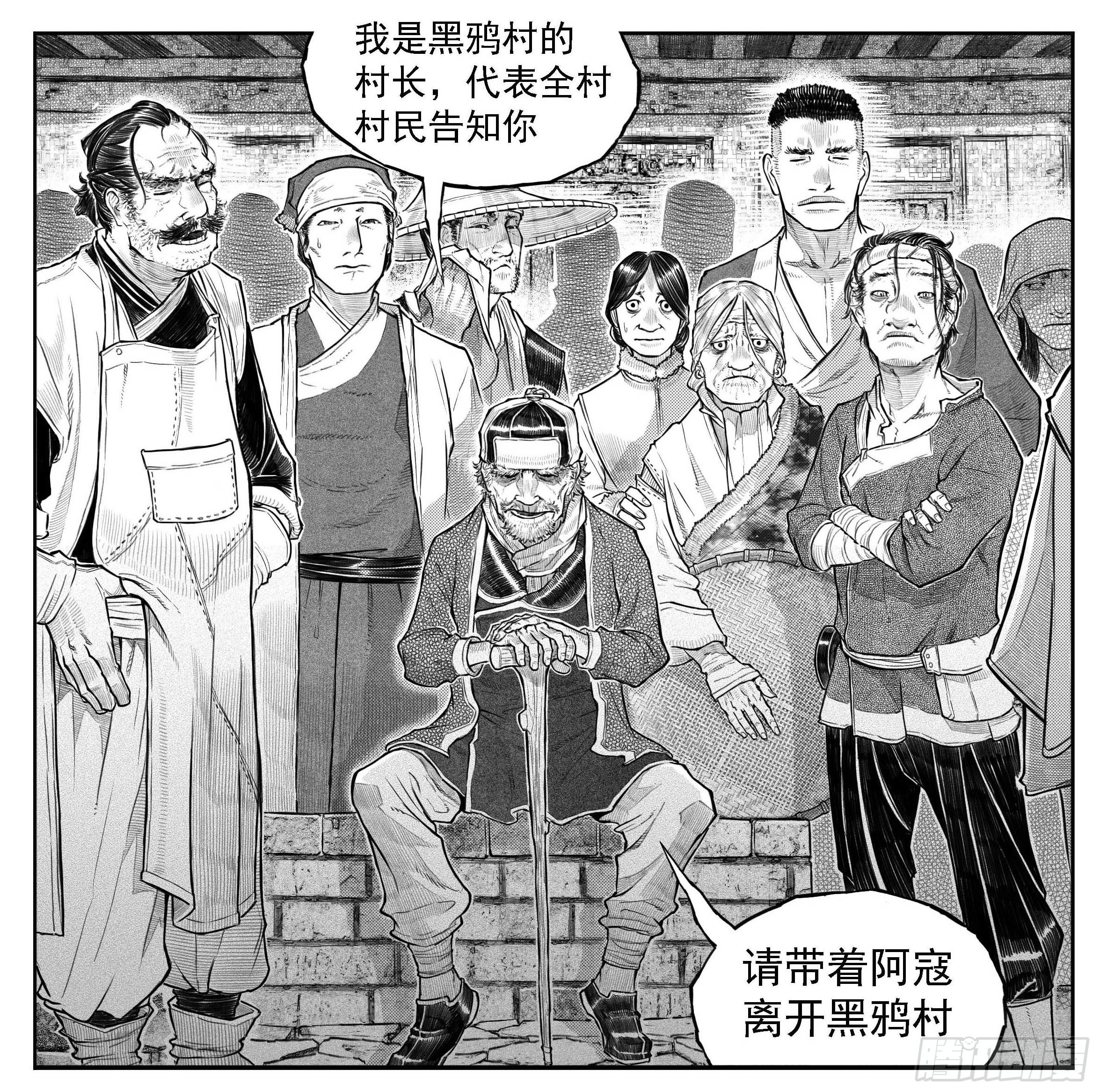 芒田传6-第179话