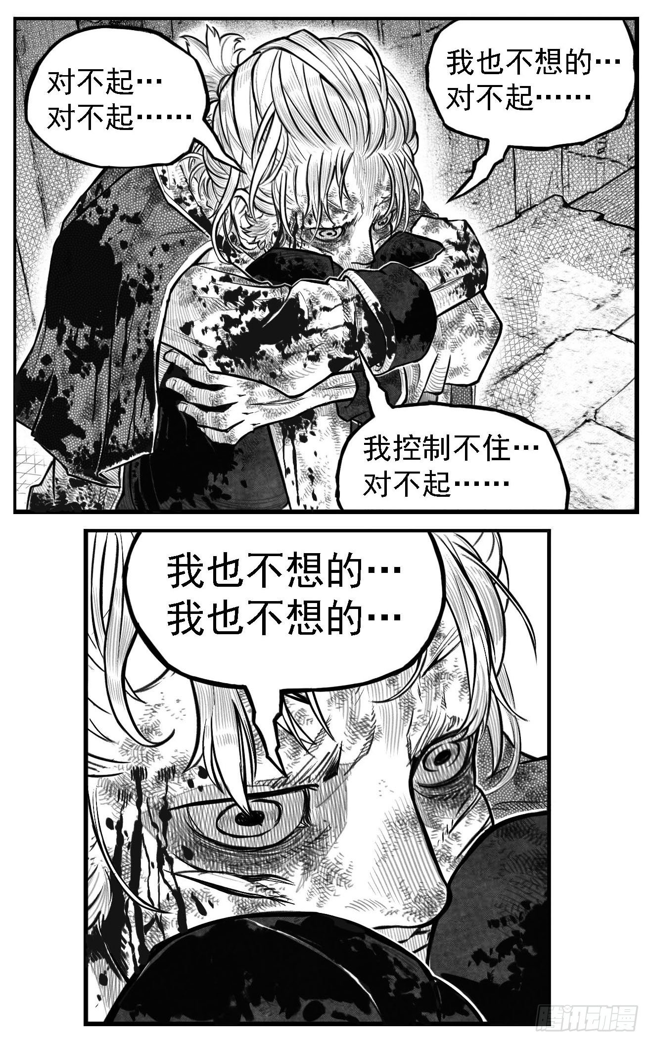 芒田传8-第181话