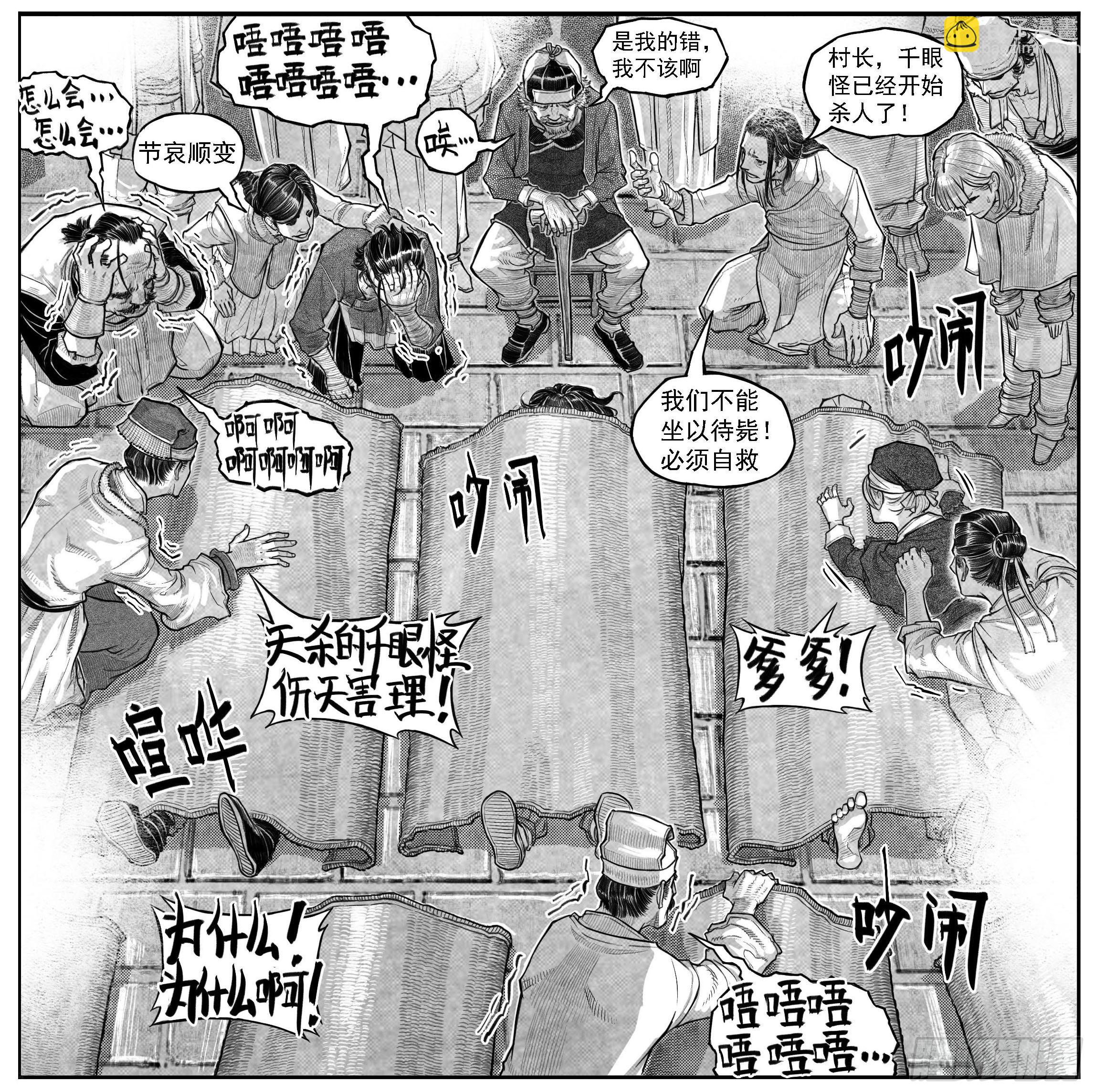 芒田传8-第181话