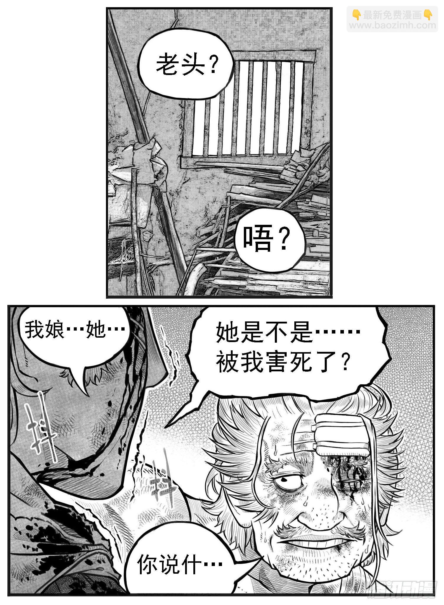 芒田传8-第181话