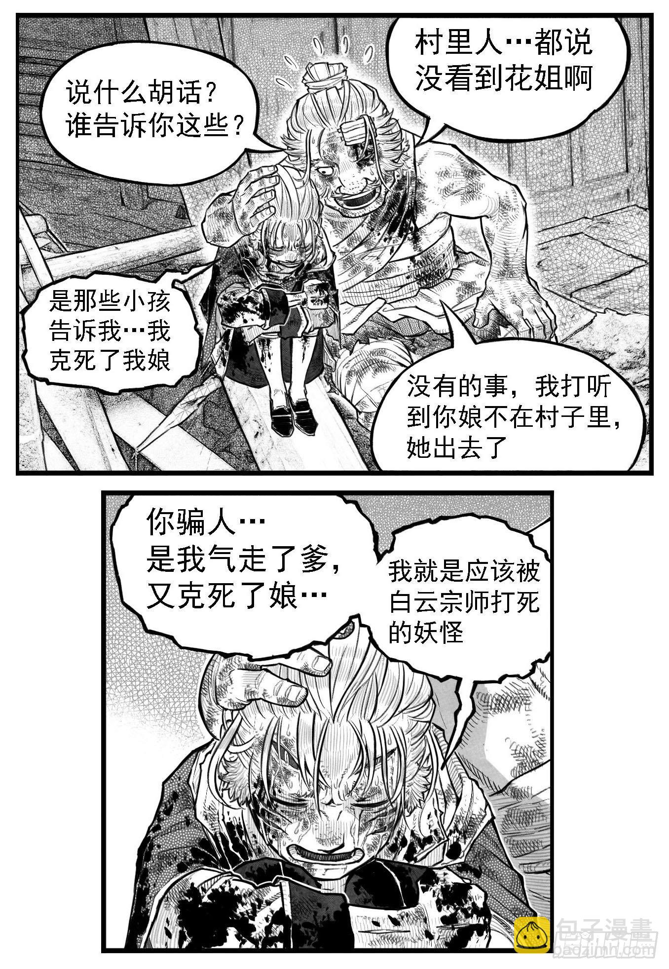 芒田传8-第181话