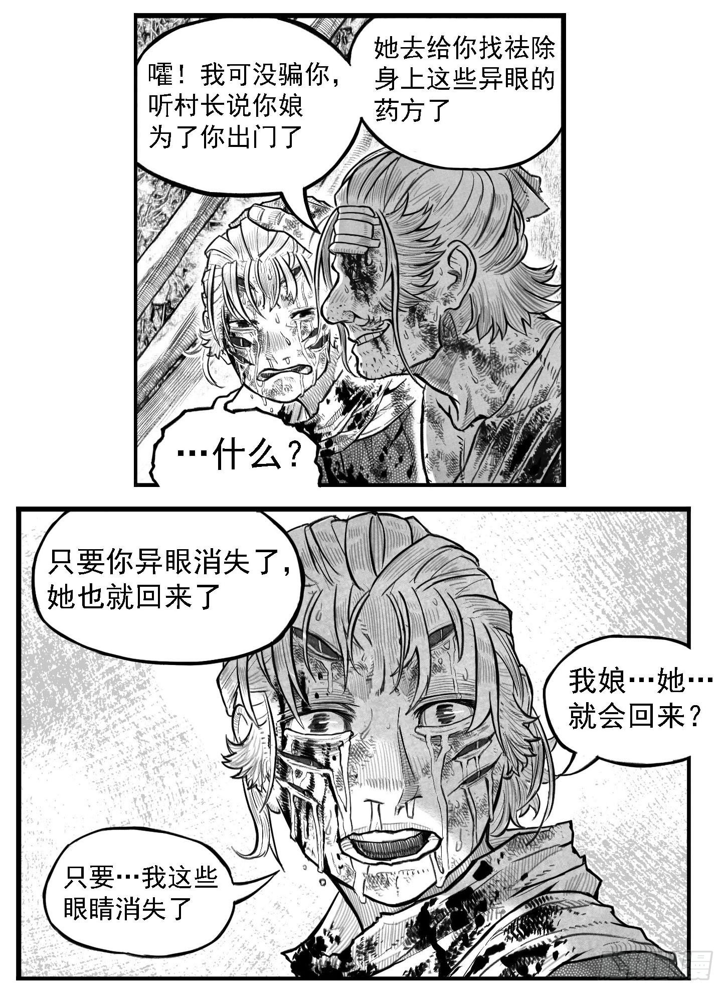 芒田传8-第181话