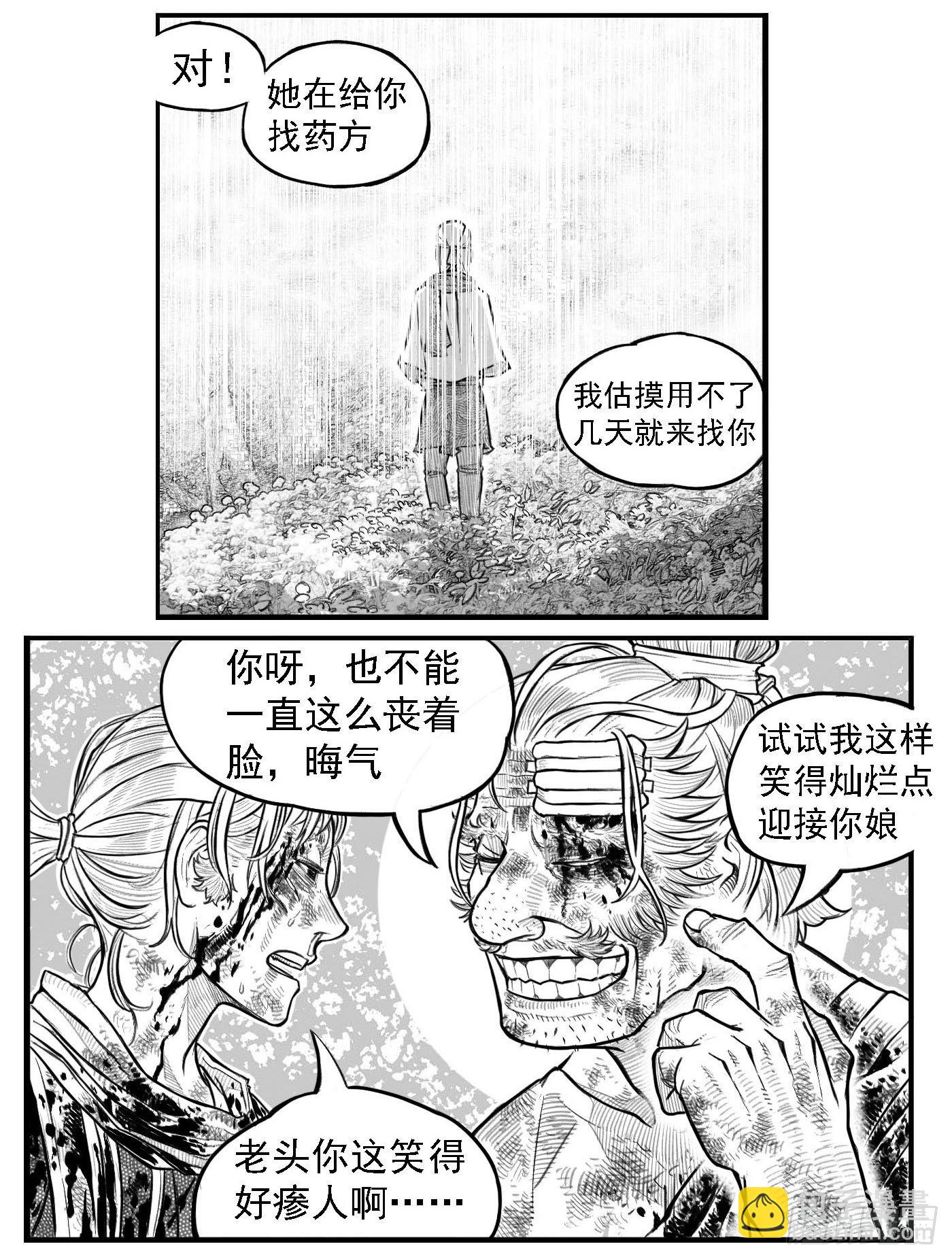 芒田传8-第181话