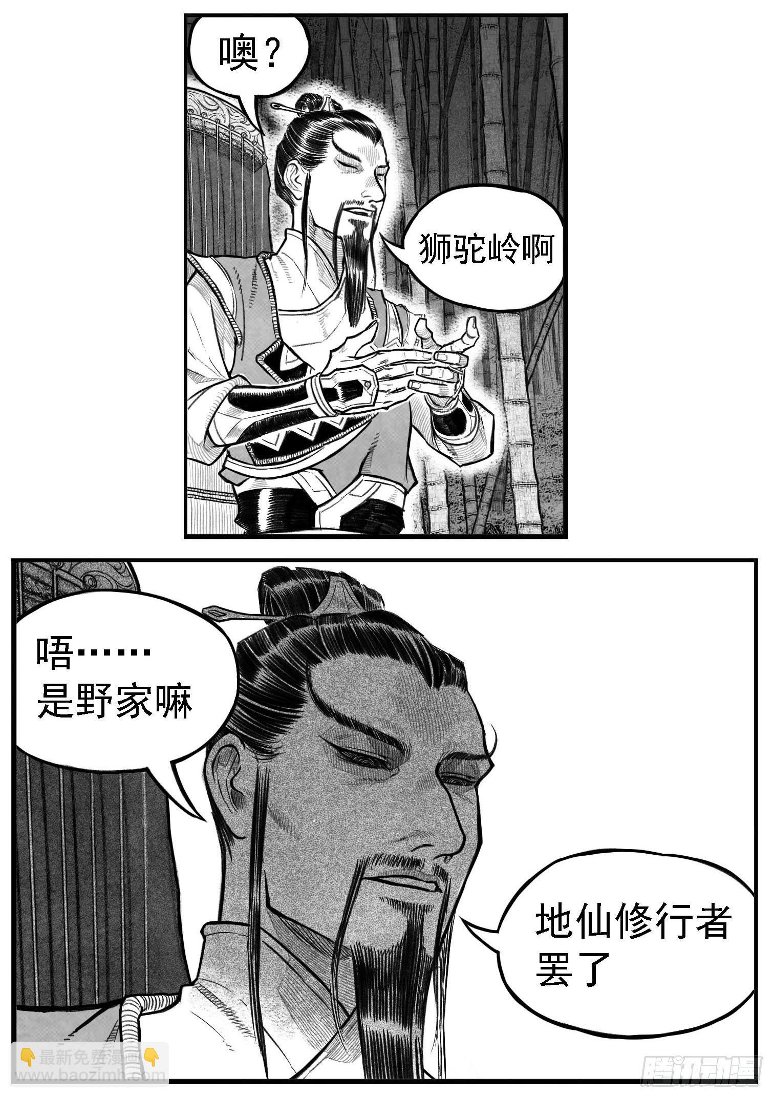 芒田传10-第183话