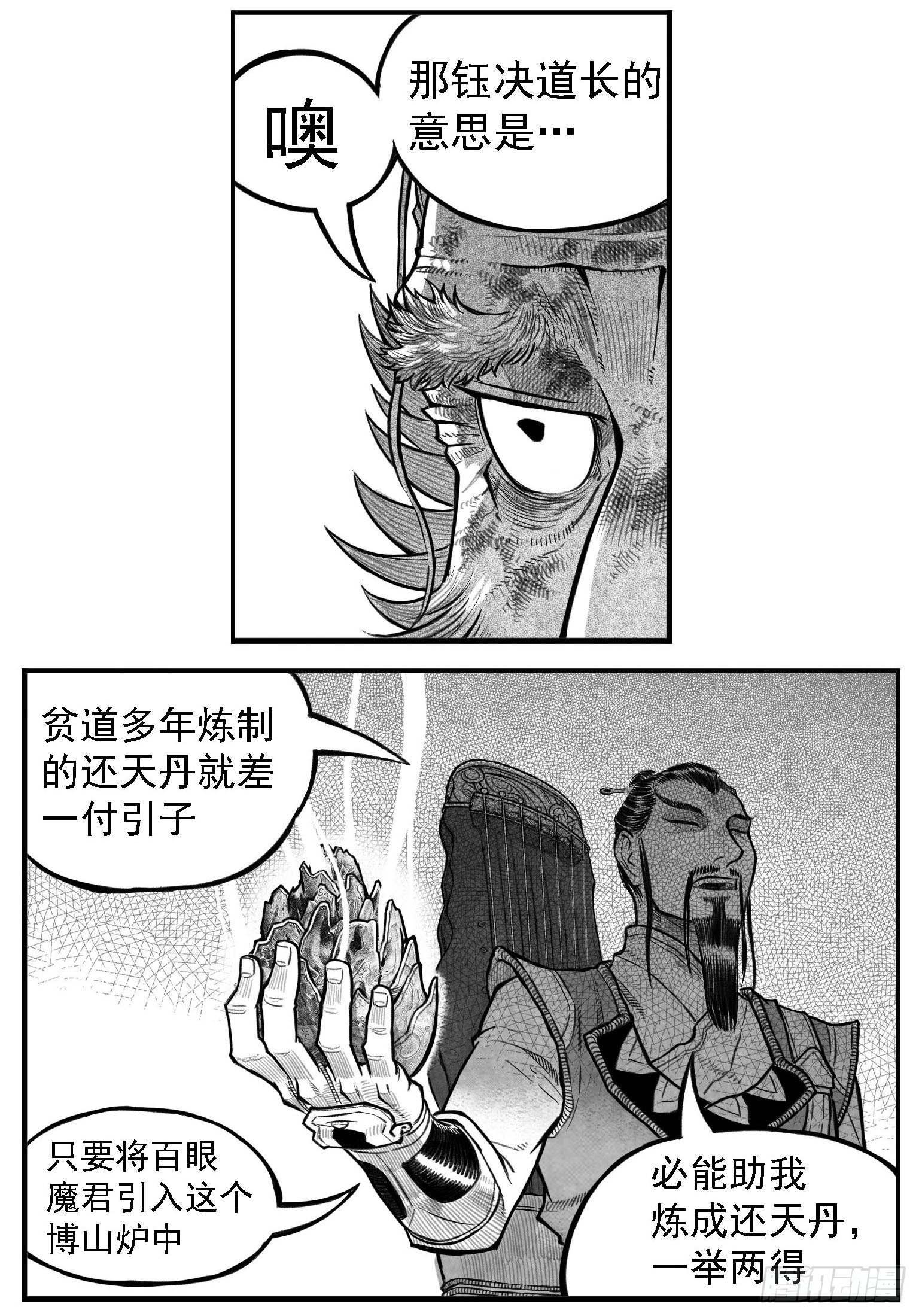 芒田传10-第183话