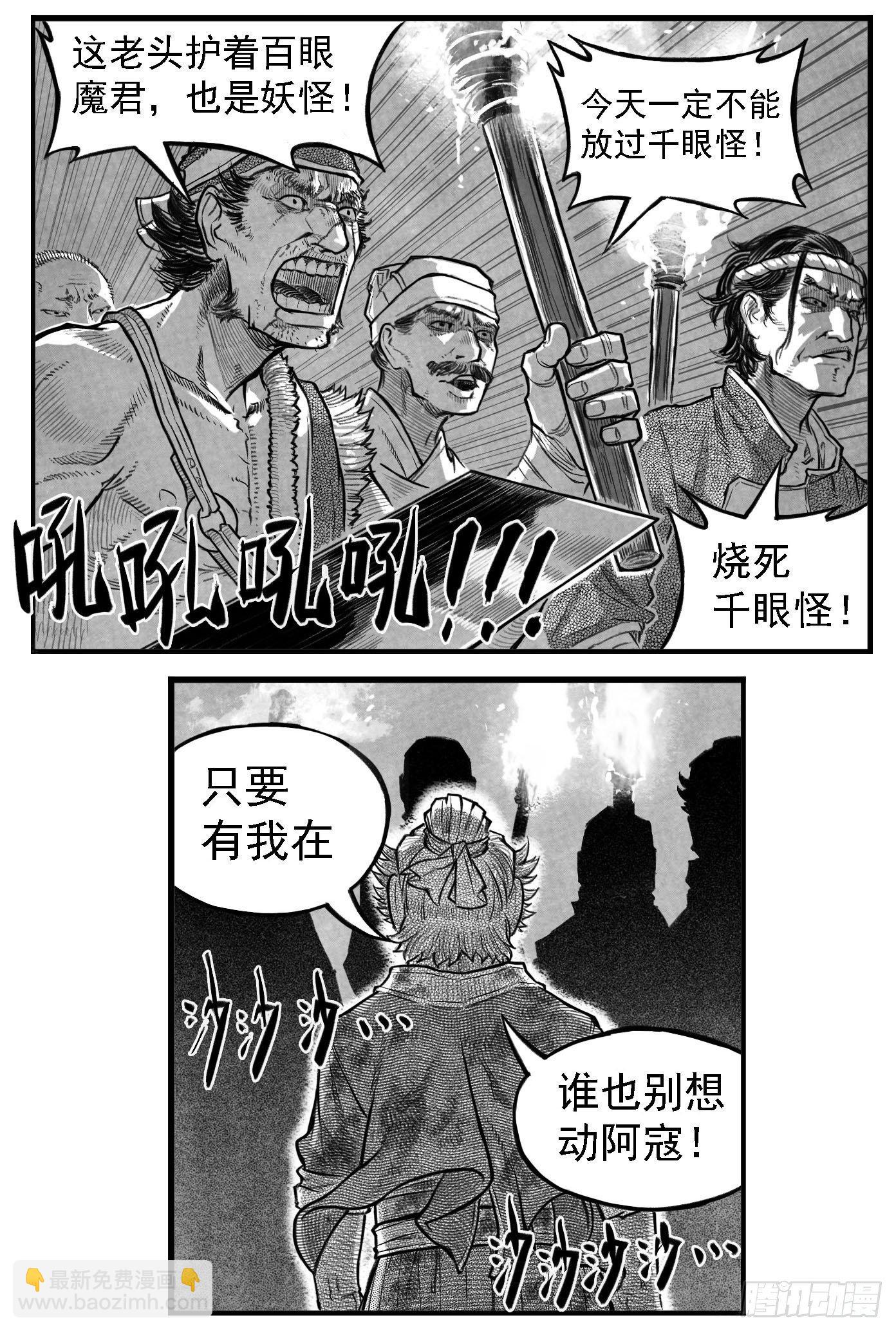 芒田传10-第183话