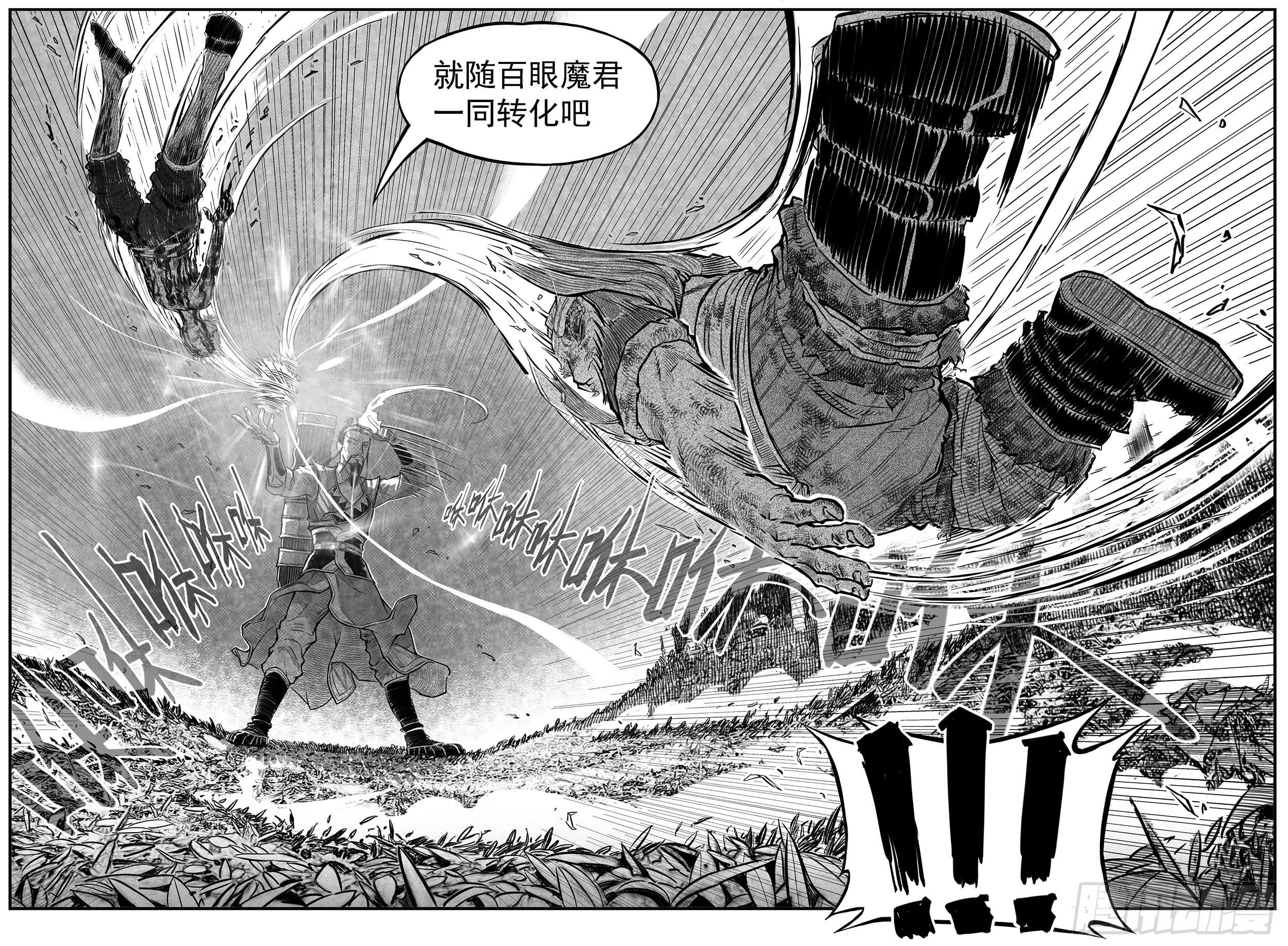 芒田传10-第183话