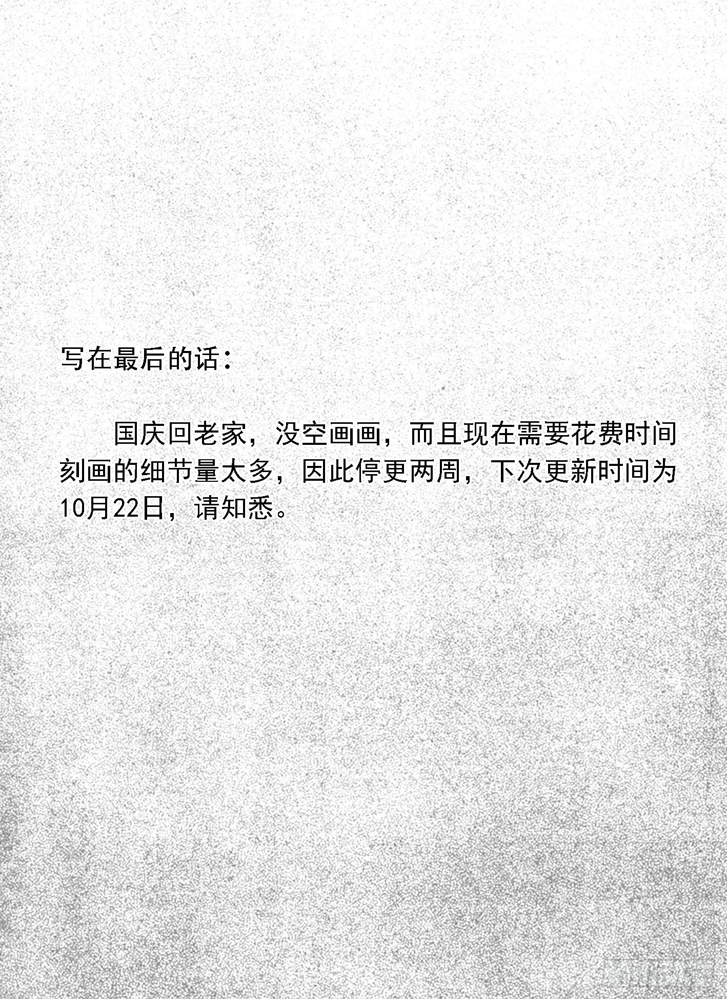 芒田传10-第183话