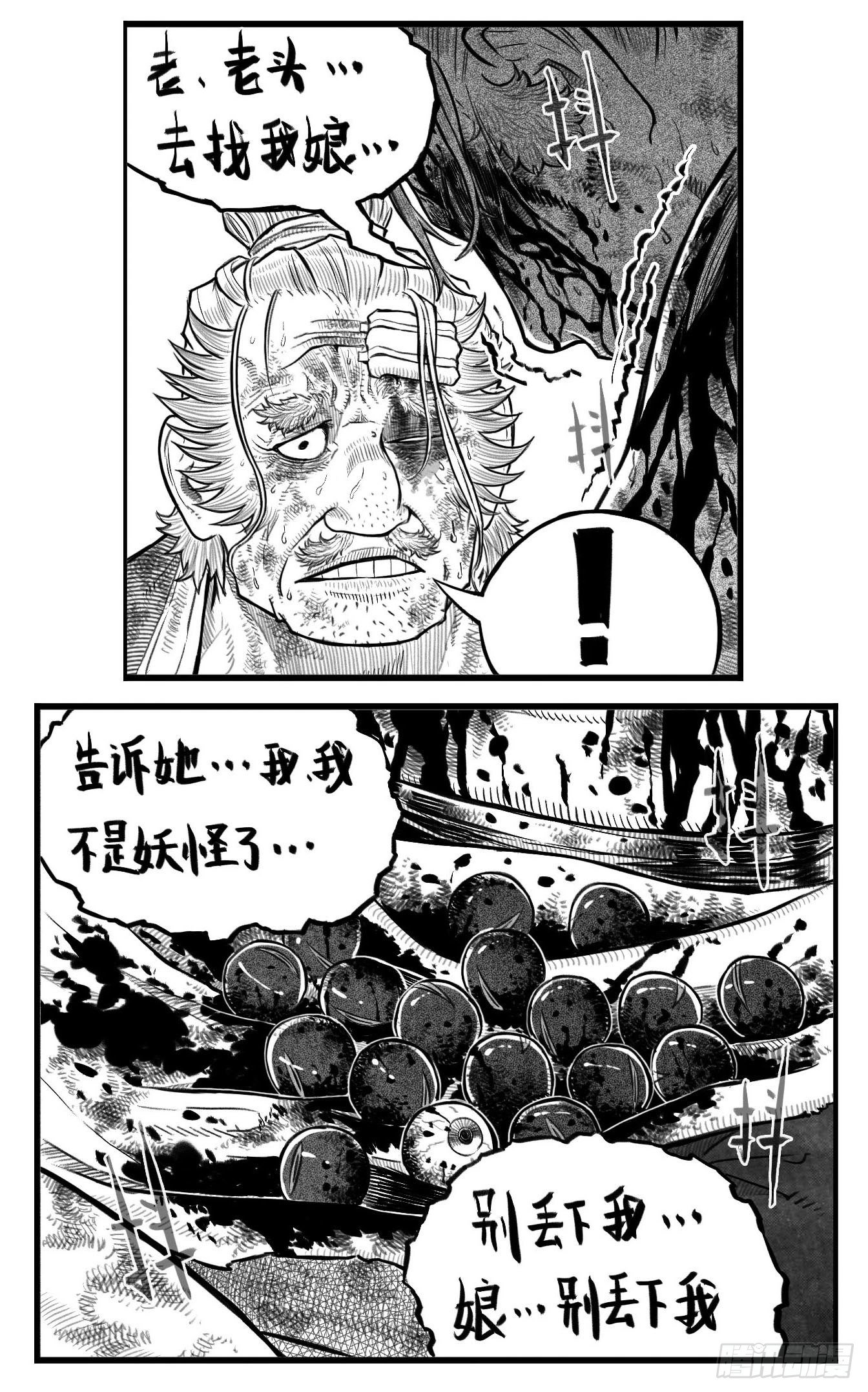 芒田传10-第183话