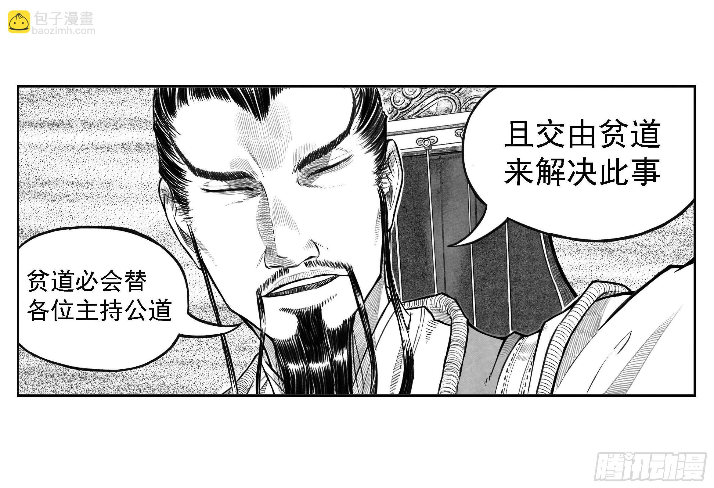 芒田传10-第183话