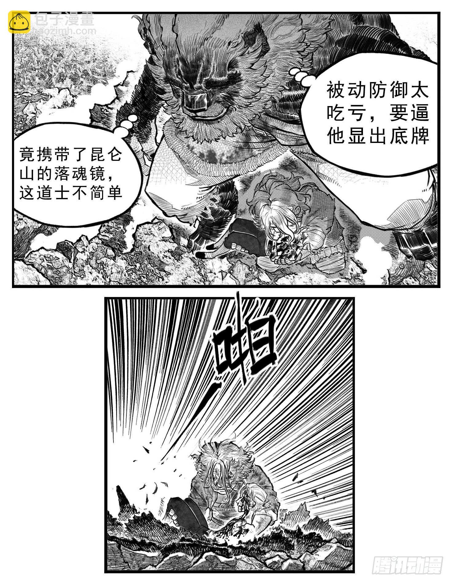 芒田传12-第185话