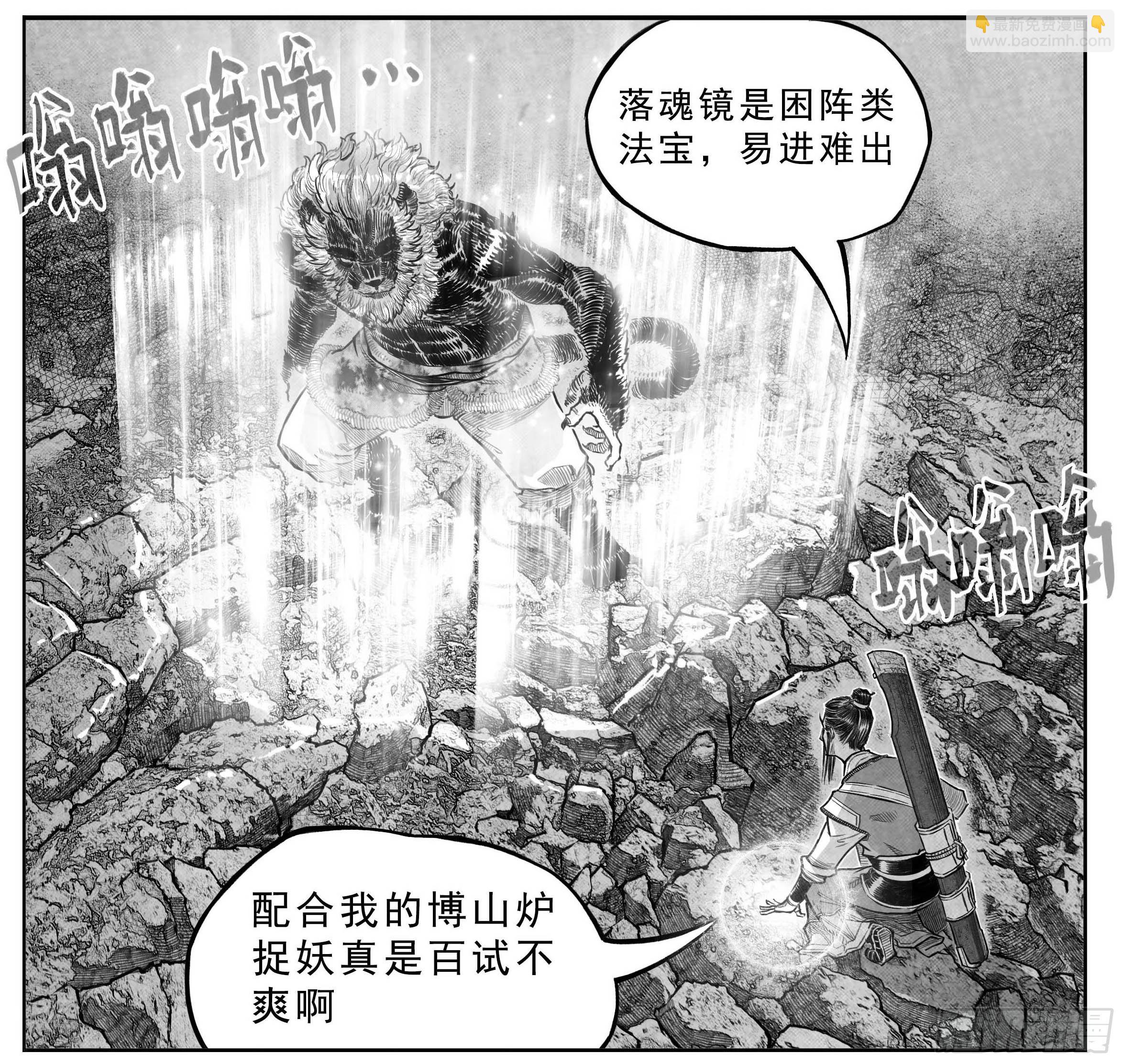 芒田传12-第185话