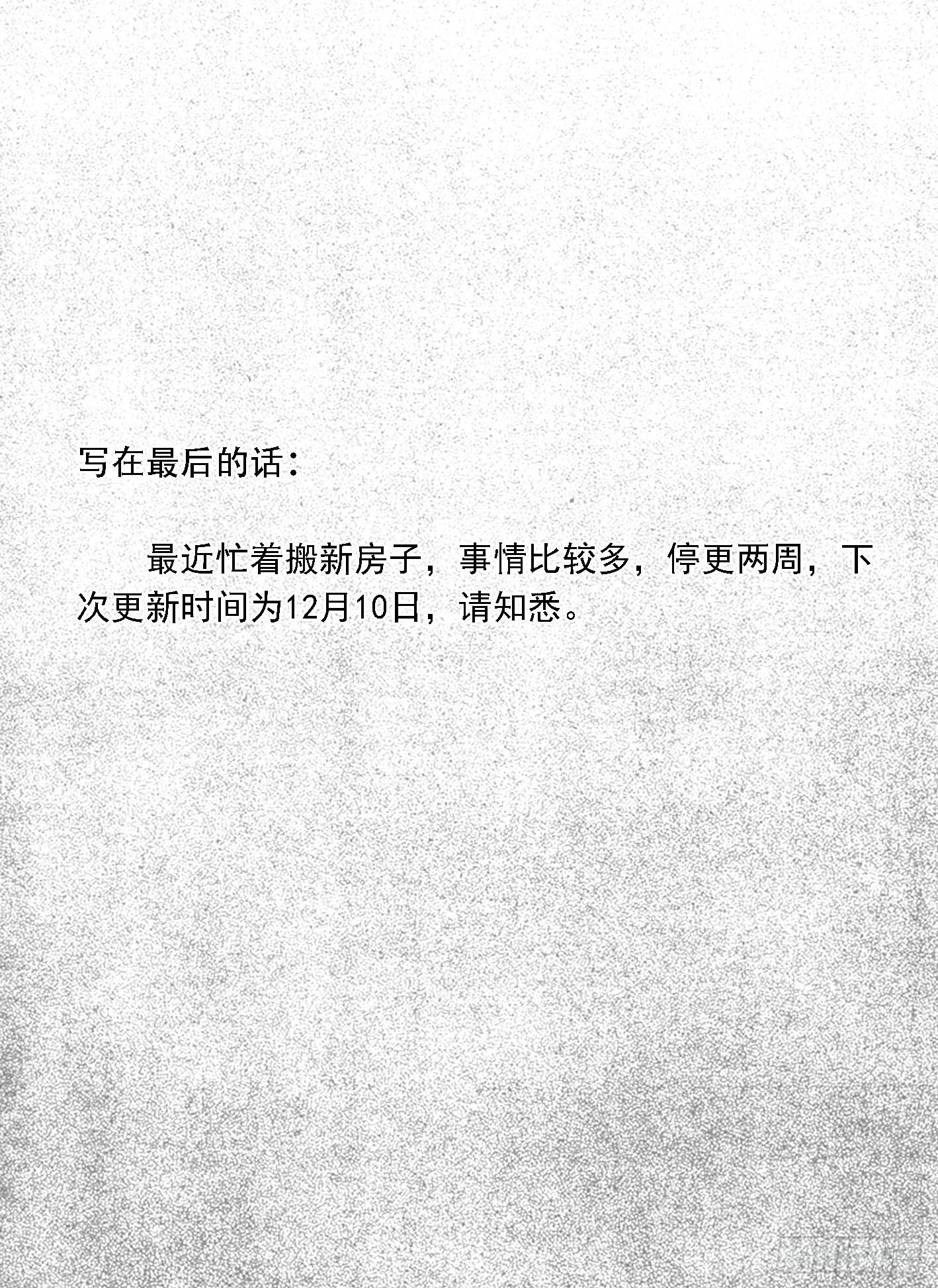 芒田传12-第185话