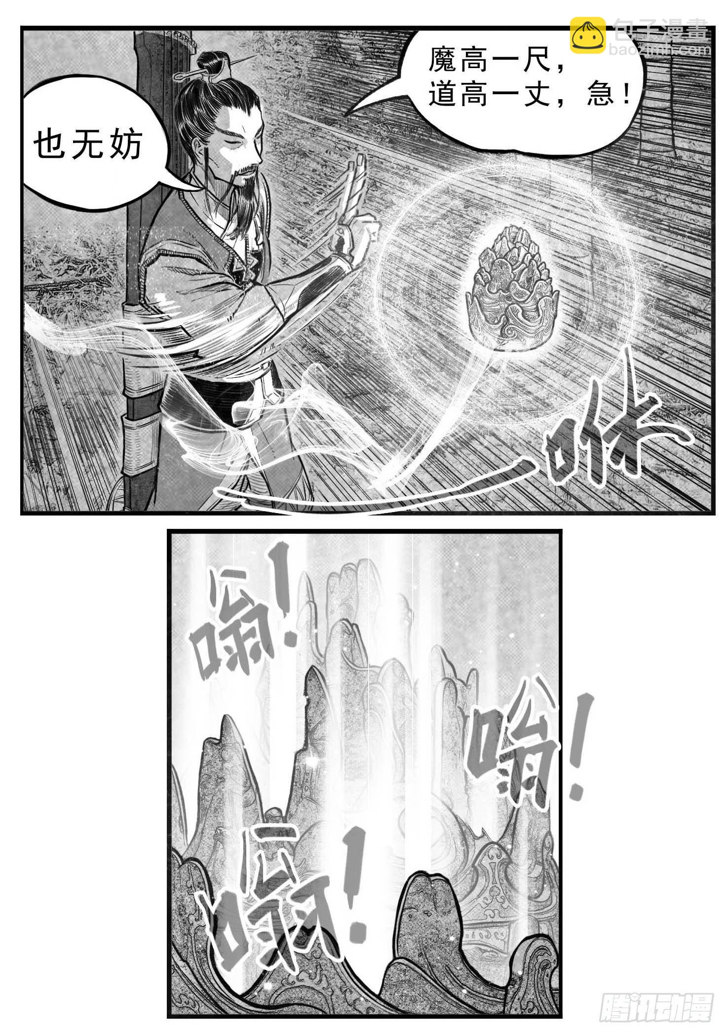 芒田传12-第185话