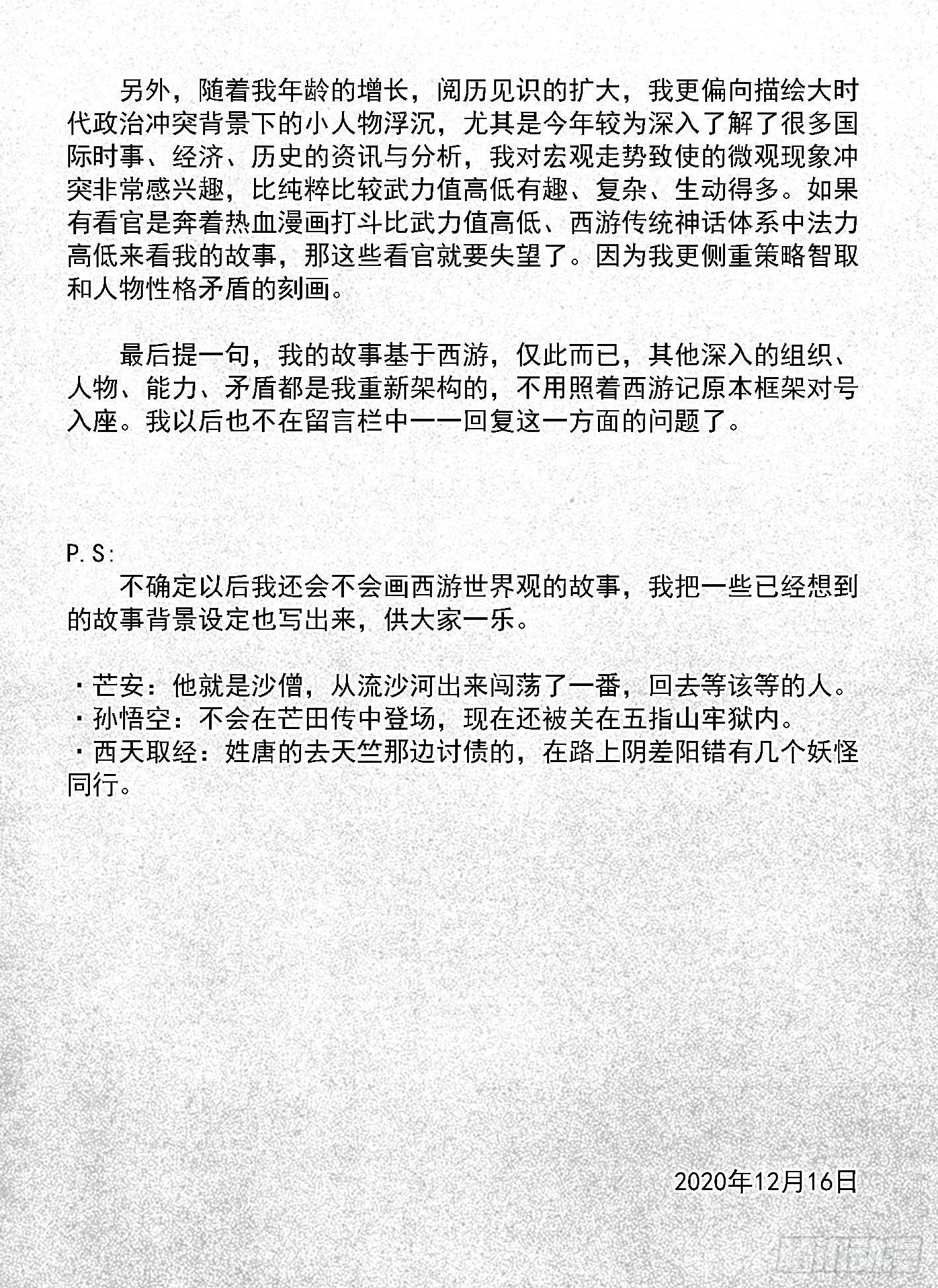 随性而为的作者说明-第187话